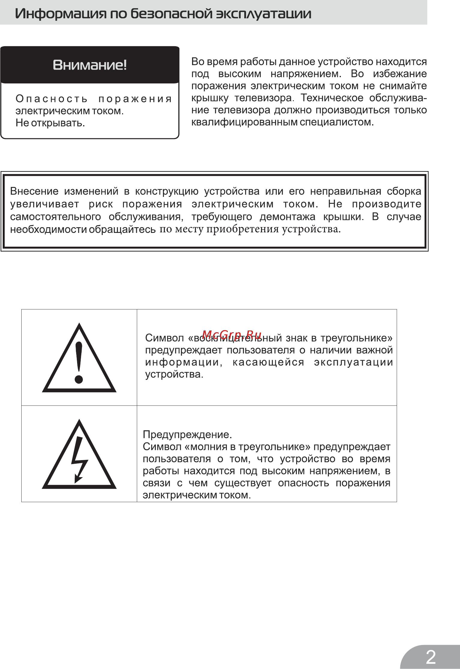DEXP H32B7000E [2/24] Информация по безопасной эксплуатации