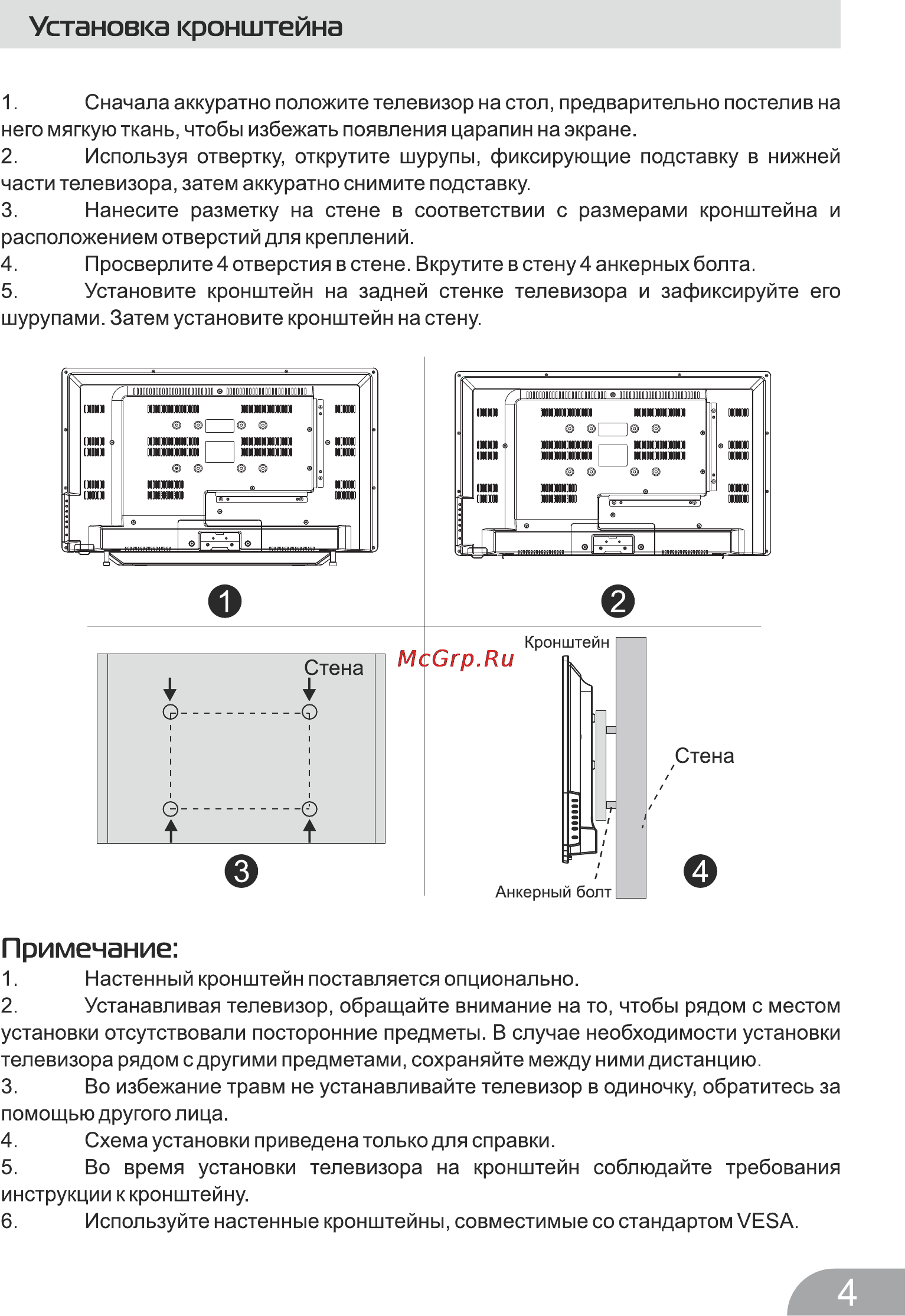 DEXP H32B7000E [4/24] Примечание