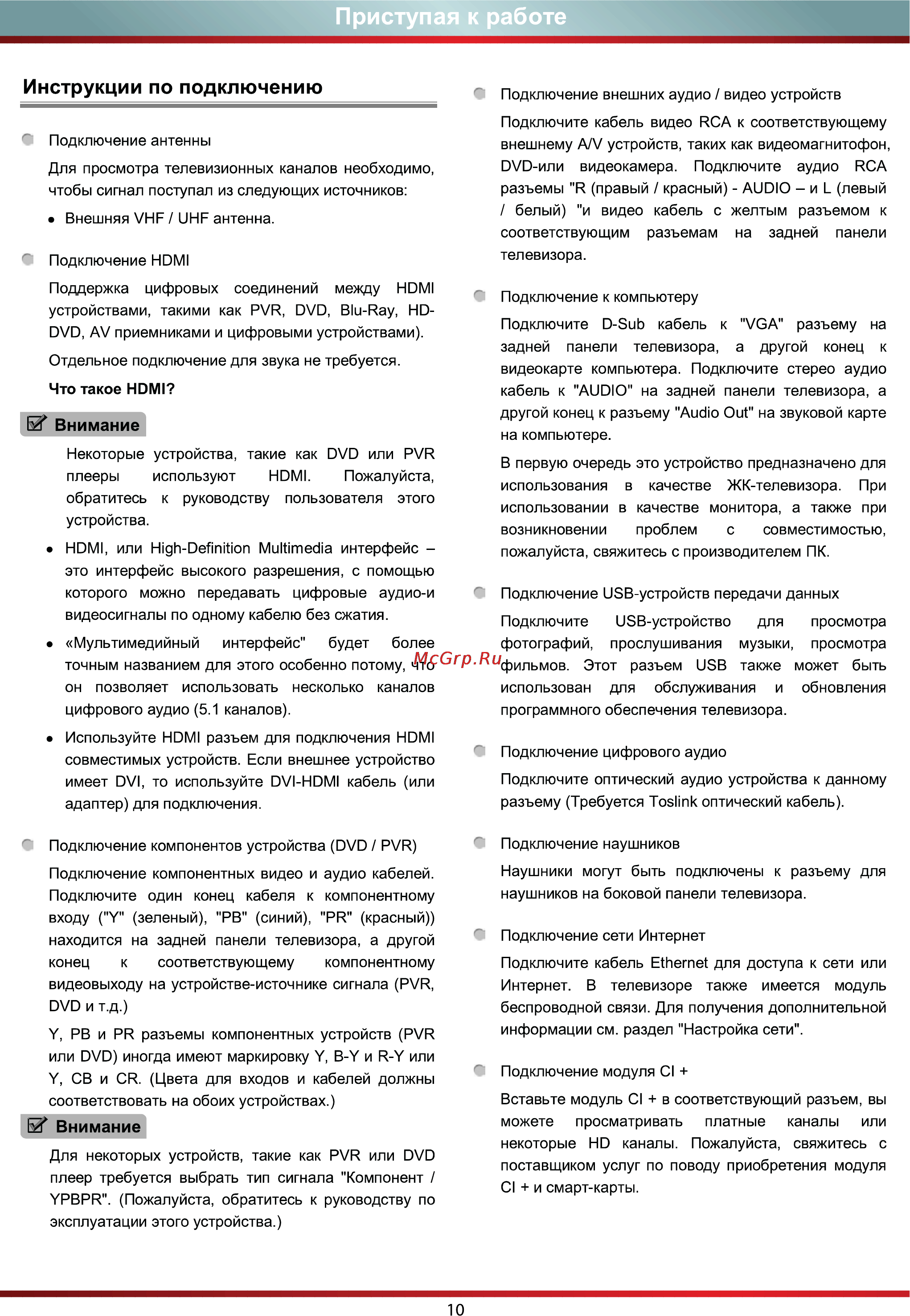DEXP 42A8000 Инструкция по эксплуатации онлайн [12/34] 117161