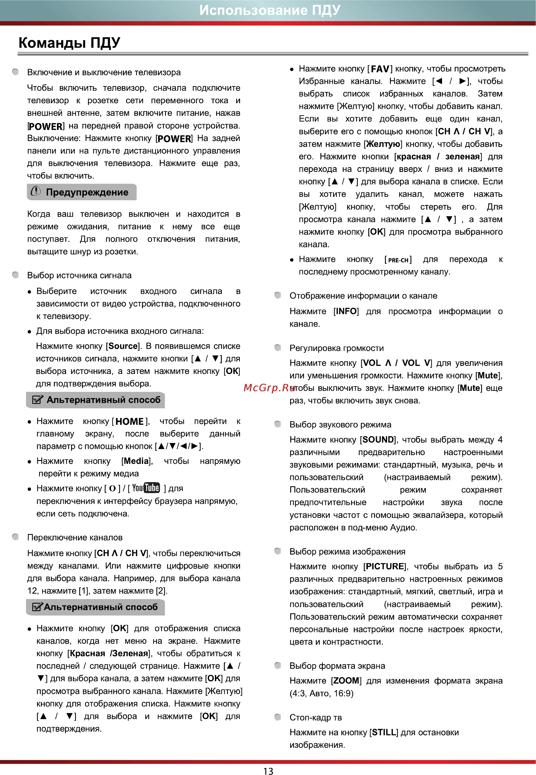 DEXP 42A8000 Инструкция по эксплуатации онлайн [15/34] 117161