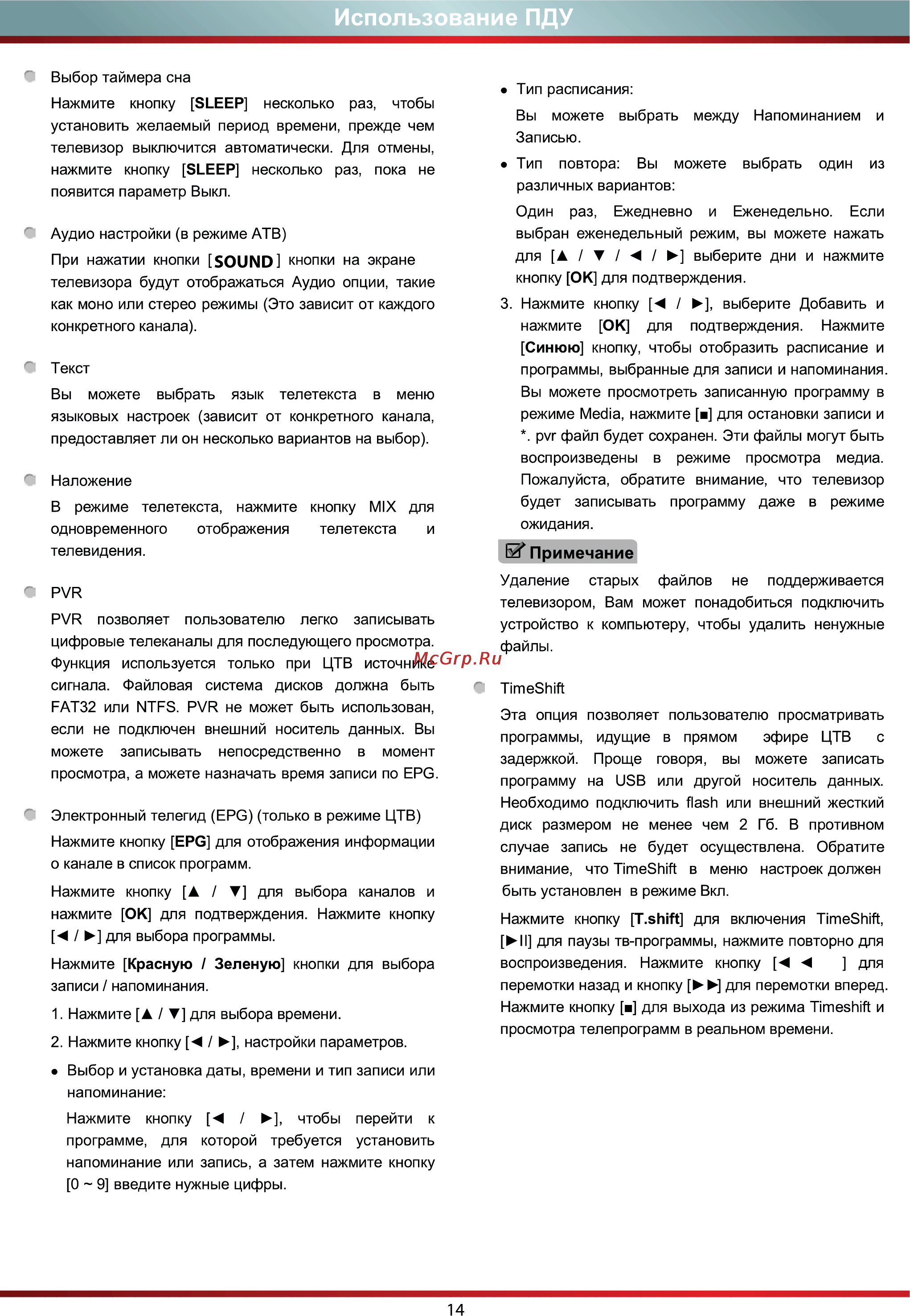 DEXP 42A8000 Инструкция по эксплуатации онлайн [16/34] 117161