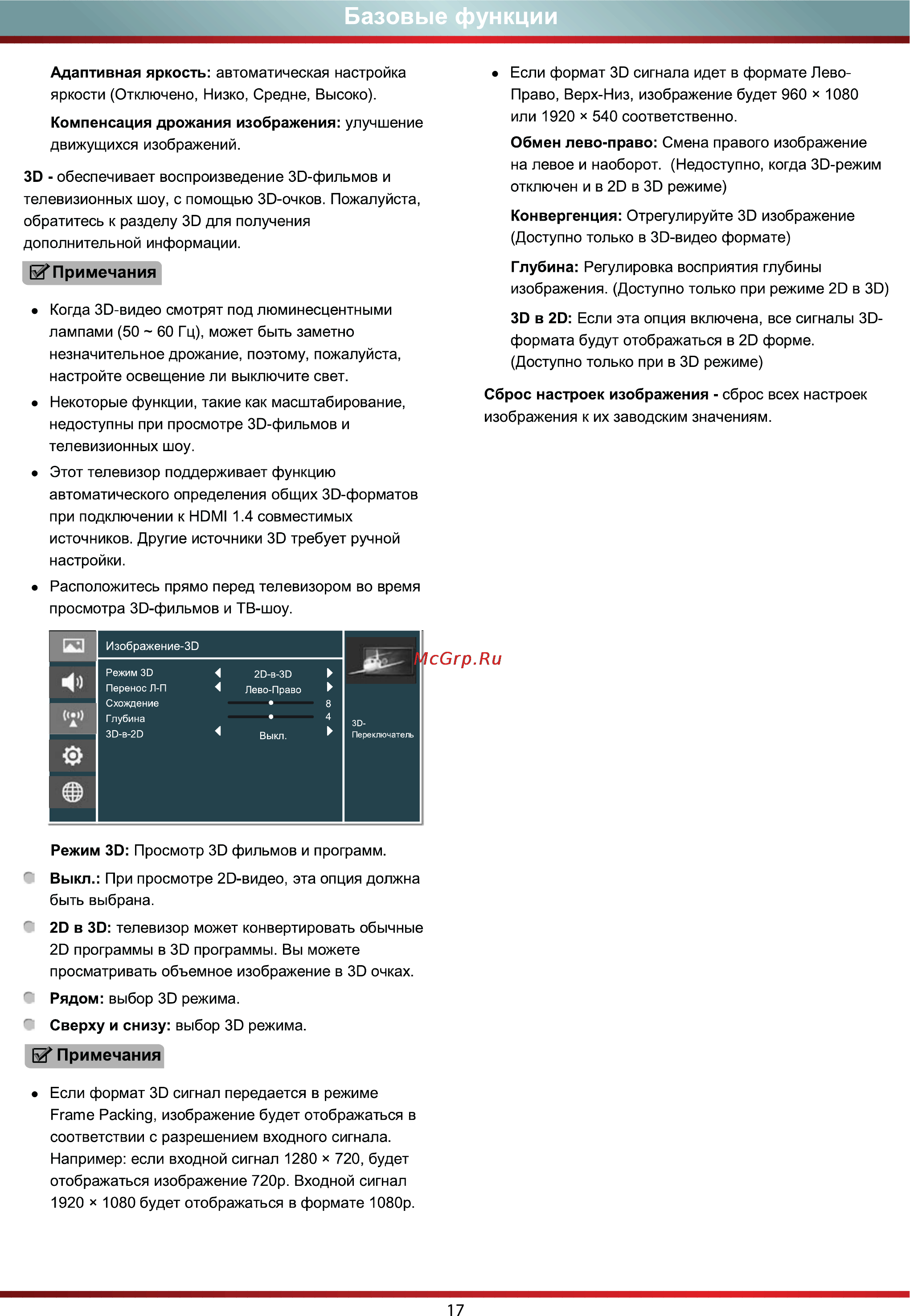 DEXP 55A8000 Инструкция по эксплуатации онлайн [19/34] 117181