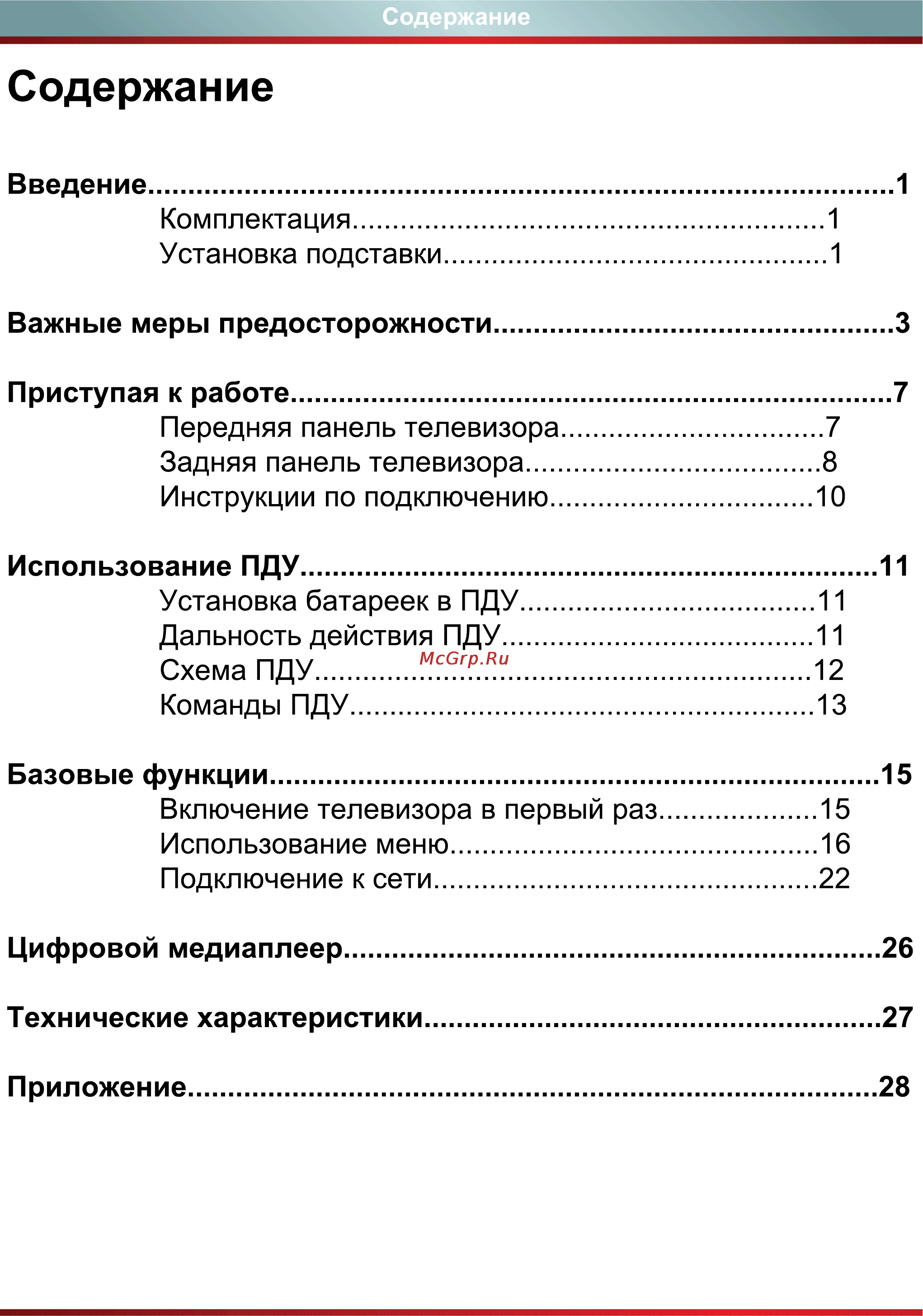DEXP 42A8000 Инструкция по эксплуатации онлайн [2/34] 117161