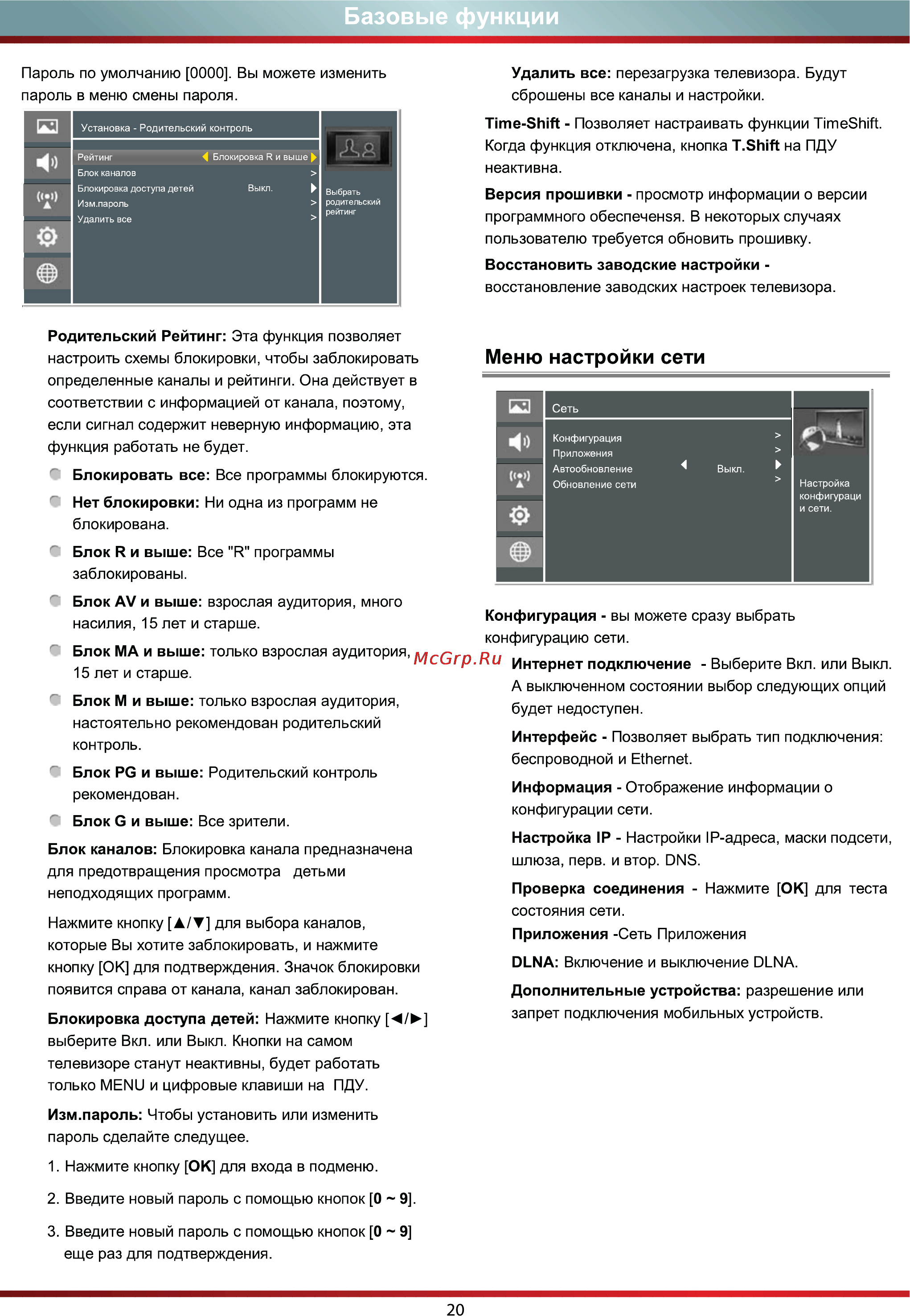 DEXP 55A8000 Инструкция по эксплуатации онлайн [22/34] 117181
