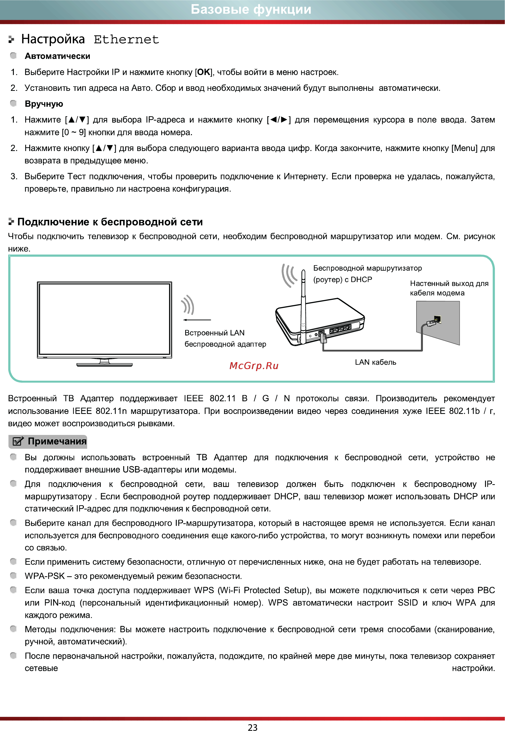 DEXP 55A8000 Инструкция по эксплуатации онлайн [25/34] 117181
