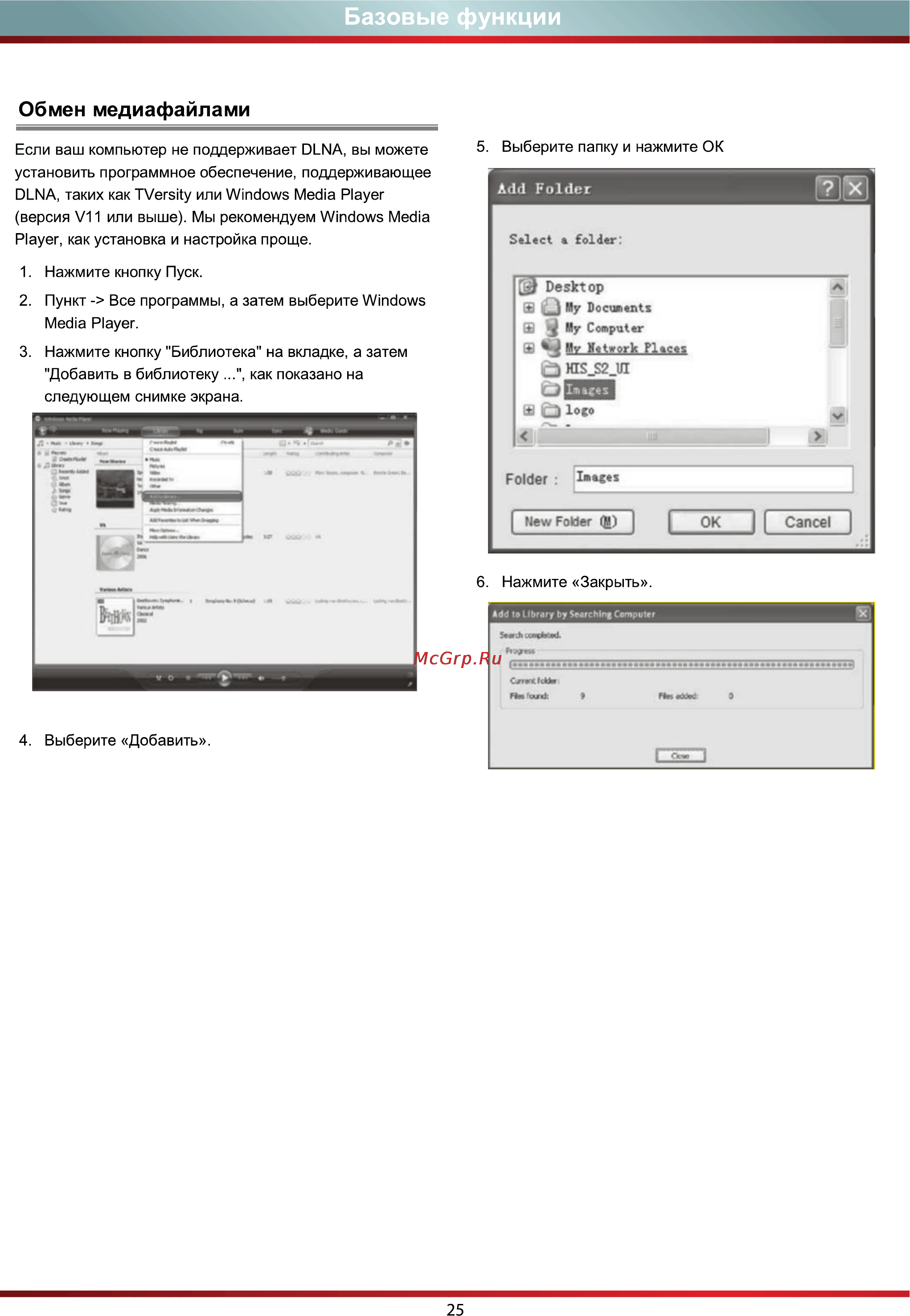 DEXP 55A8000 Инструкция по эксплуатации онлайн [27/34] 117181