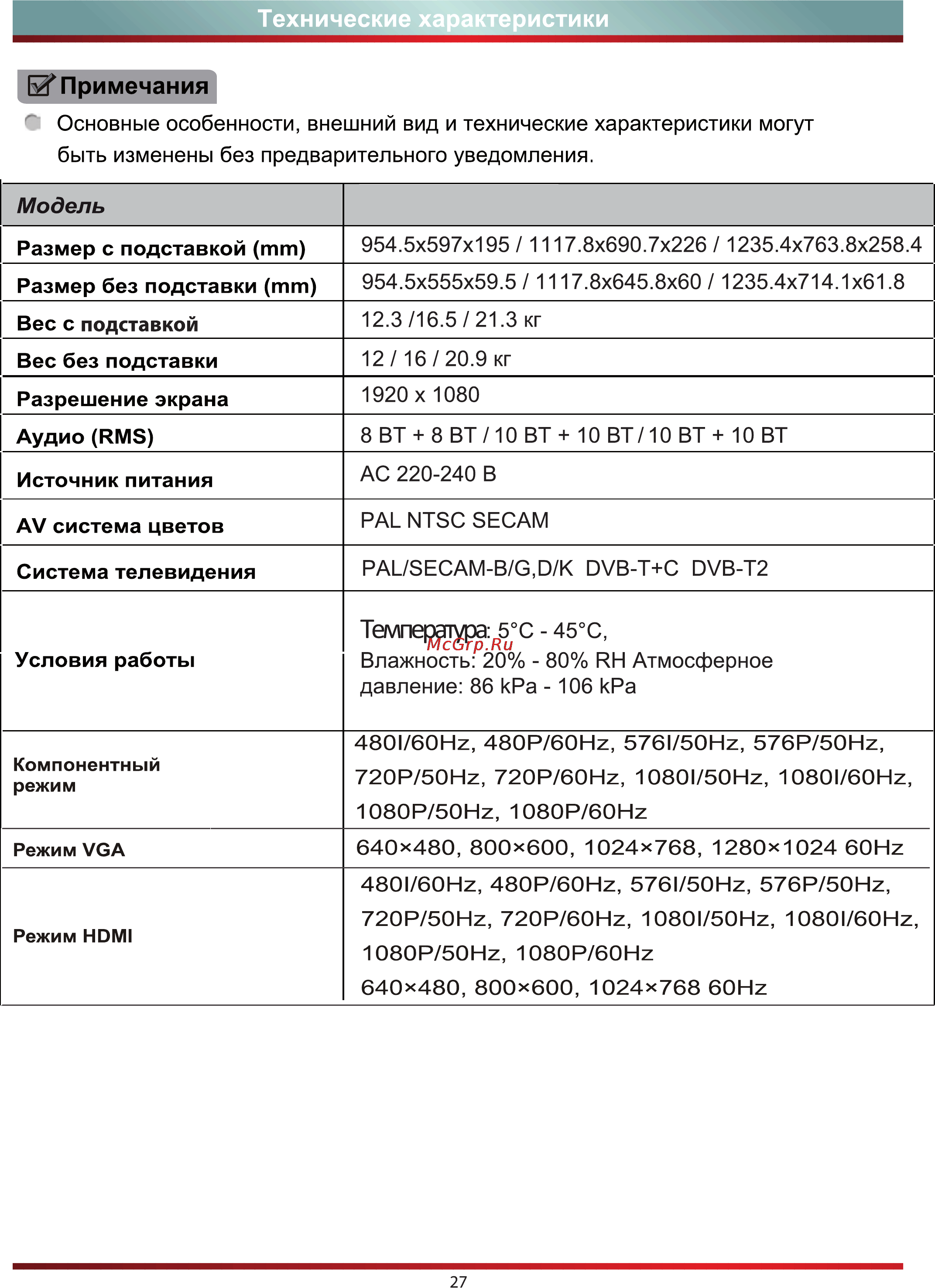 DEXP 55A8000 Инструкция по эксплуатации онлайн [29/34] 117181