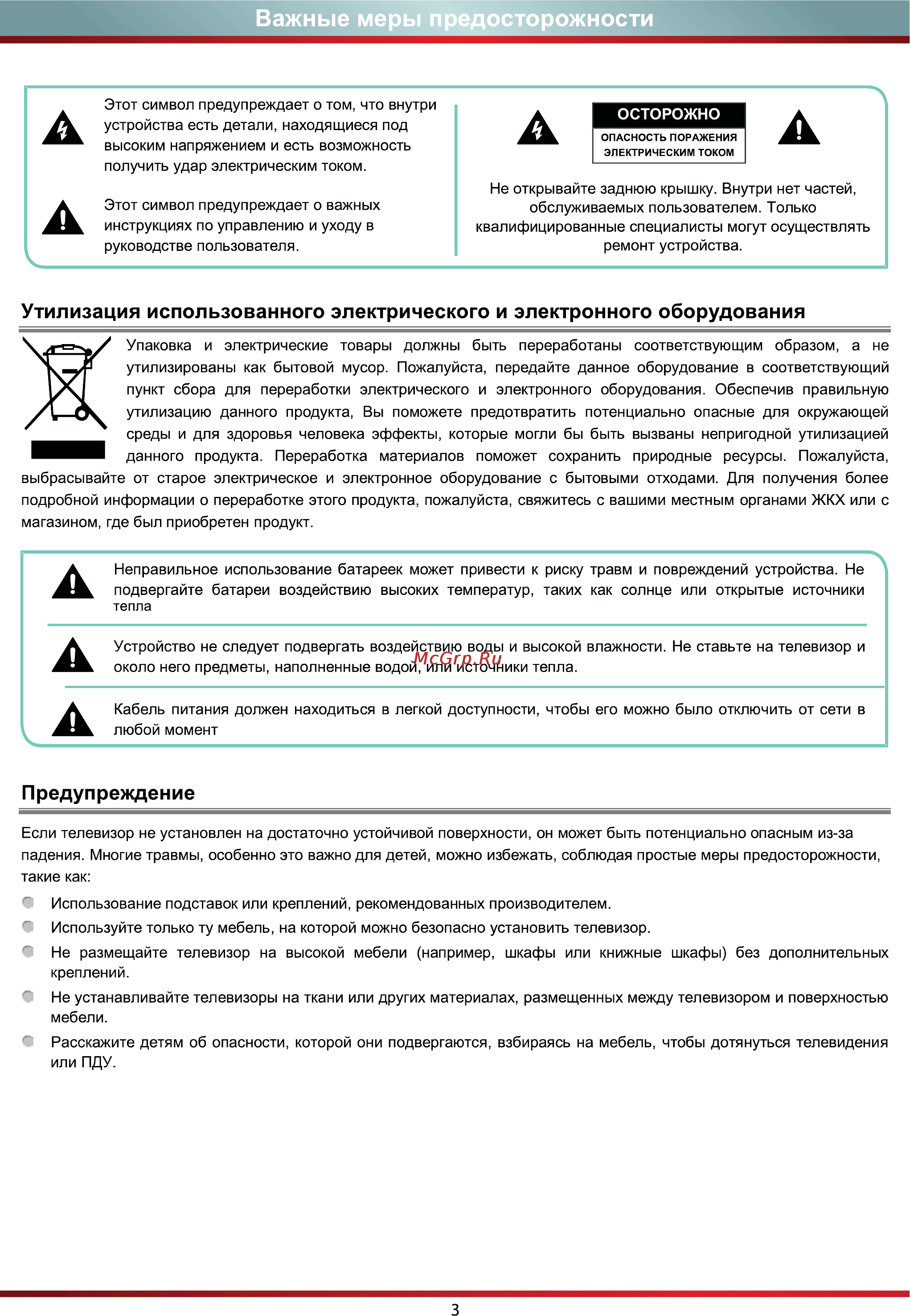 DEXP 42A8000 Инструкция по эксплуатации онлайн [5/34] 117161
