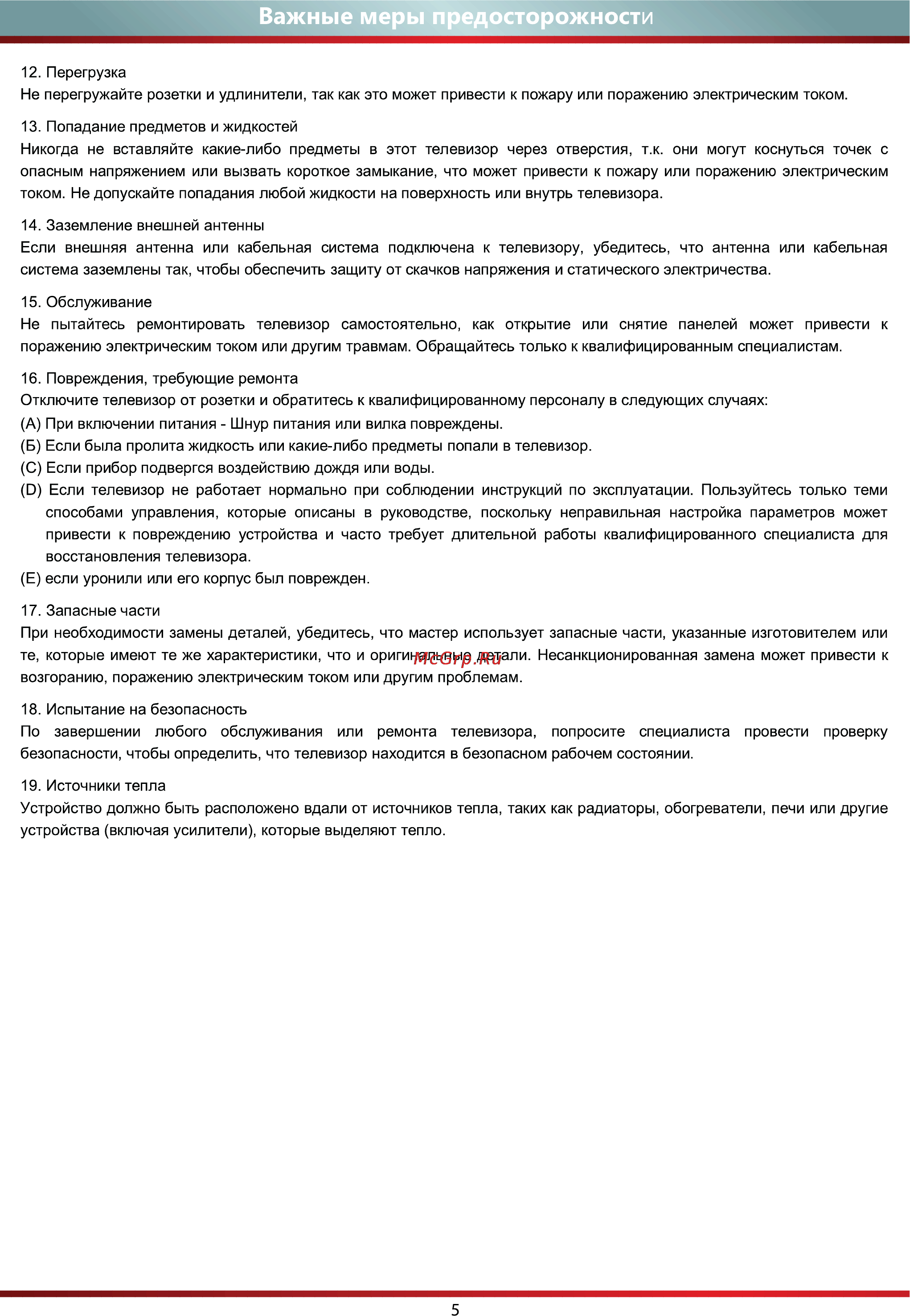 DEXP 42A8000 Инструкция по эксплуатации онлайн [7/34] 117161