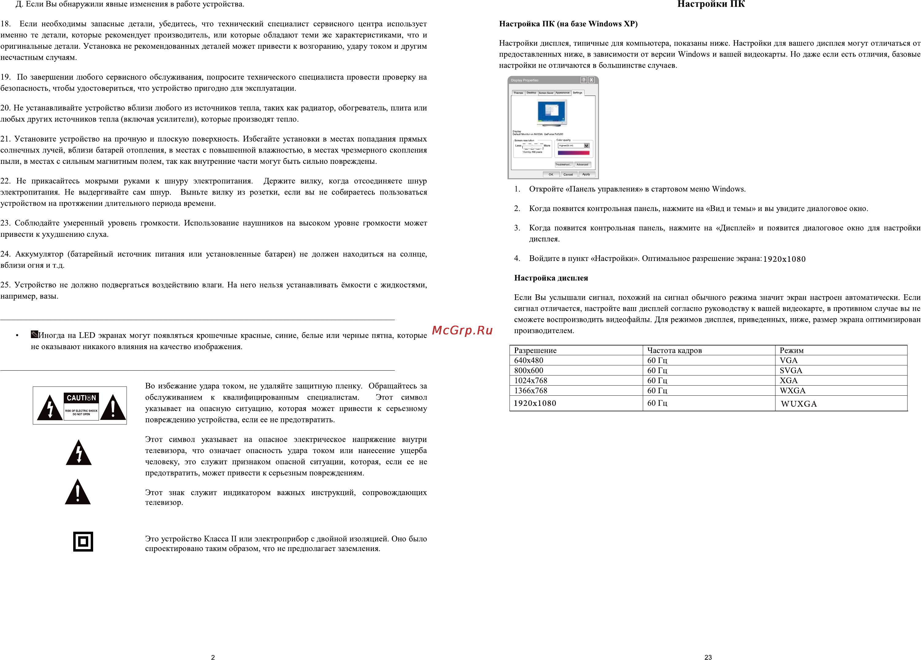 DEXP F48B7000V Инструкция по эксплуатации онлайн [4/14] 117169