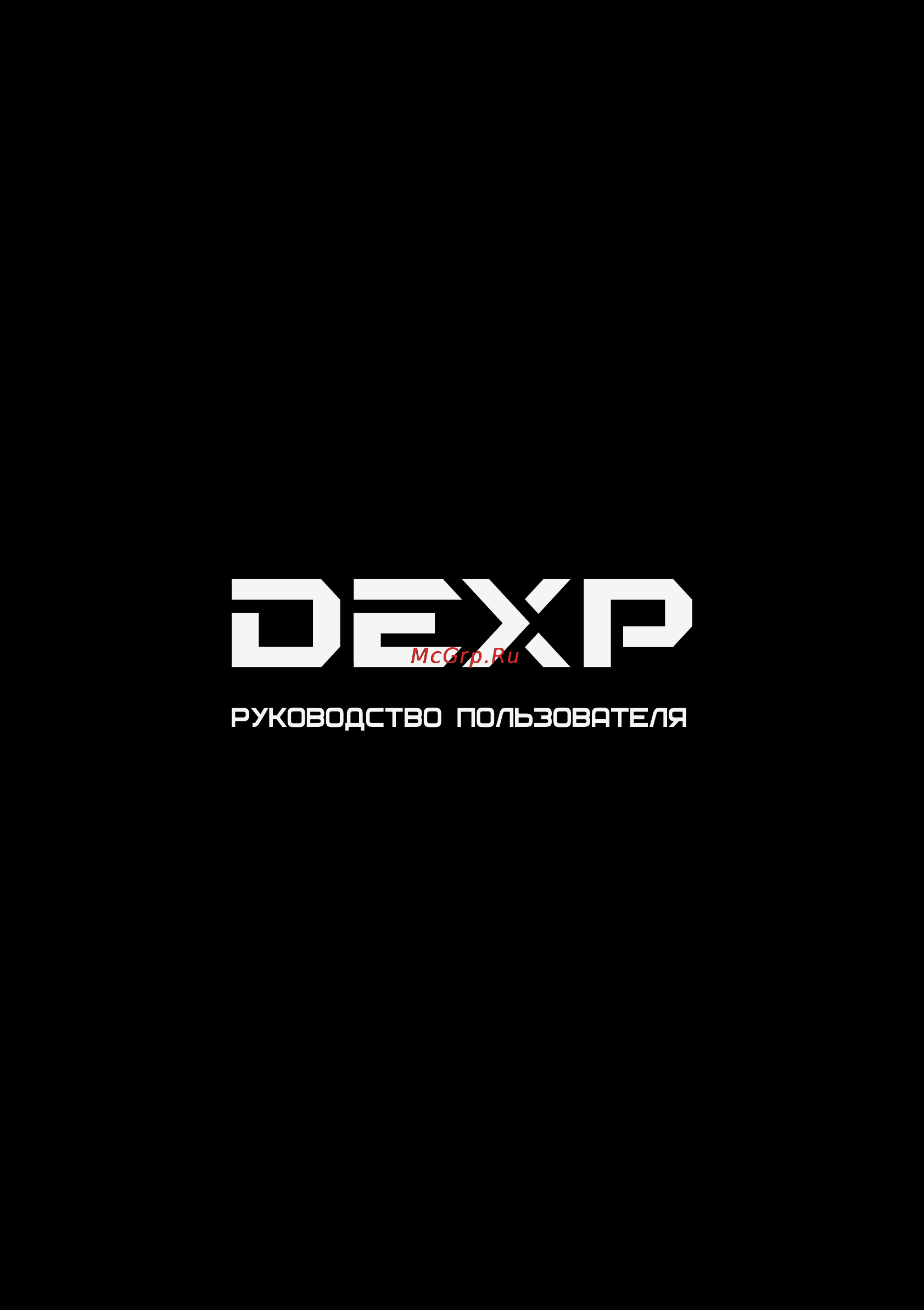 DEXP 49A8200 Инструкция по эксплуатации онлайн