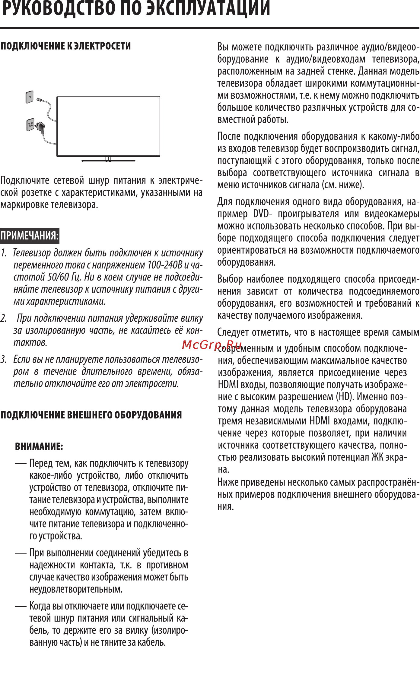 DEXP 49A8200 Инструкция по эксплуатации онлайн [17/47] 117171