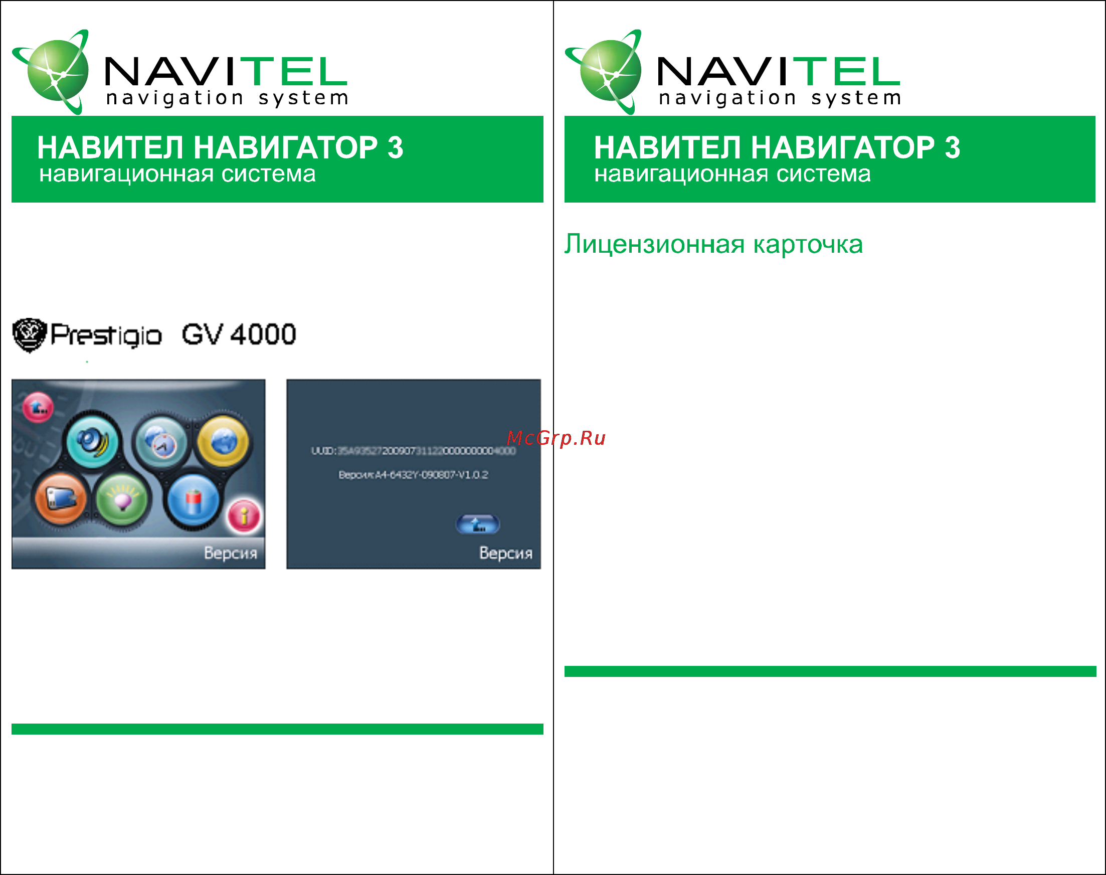 Prestigio GEOVISION 4000 [25/25] Prestigio_gv4000 license card_screenshot_2009 pdf