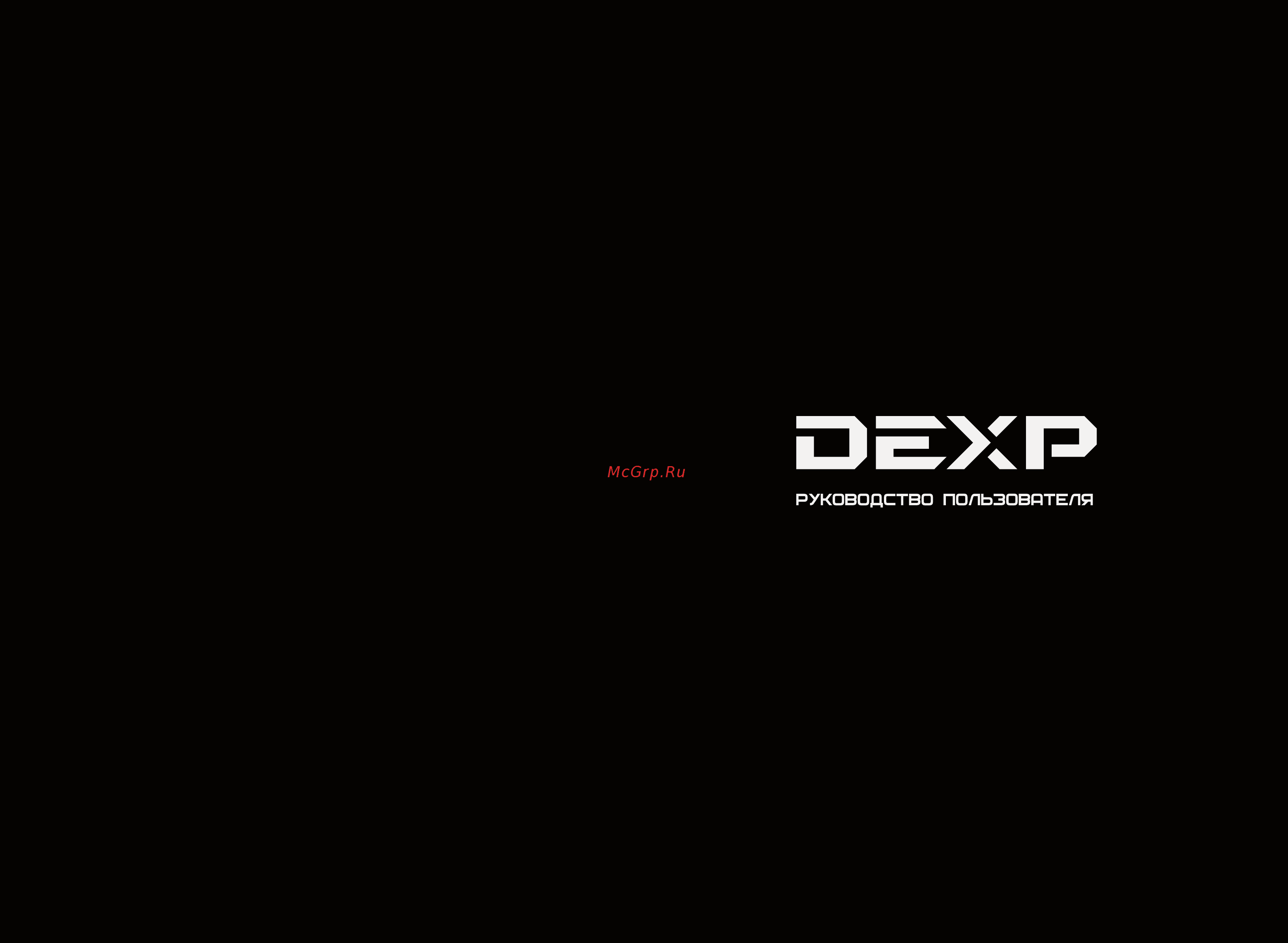 DEXP 50A7100 Инструкция по эксплуатации онлайн