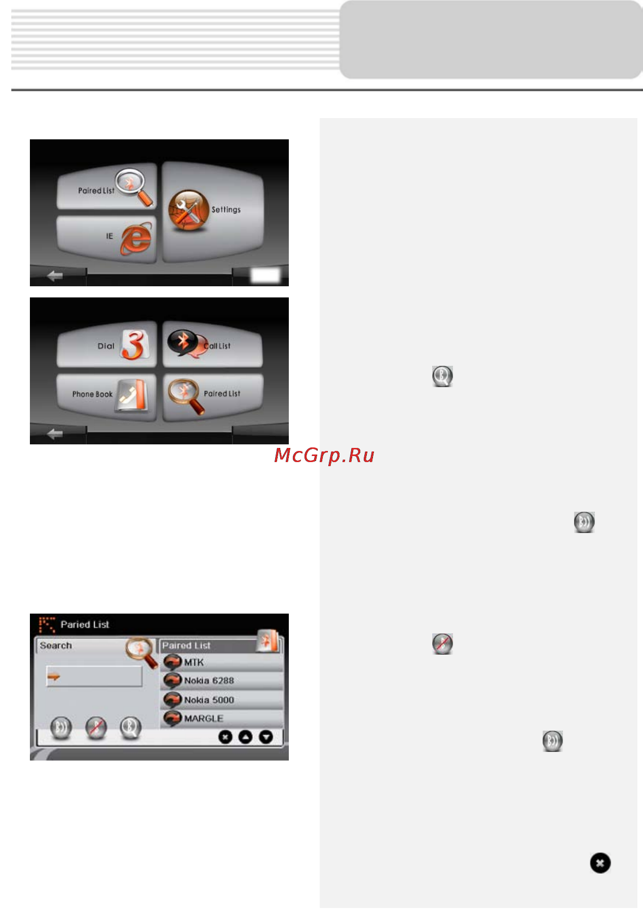 Prestigio GEOVISION 5151 [11/23] Соединение bluetooth