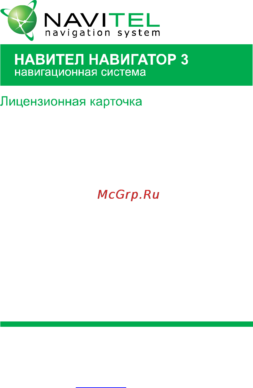 Prestigio GeoVision 5200 Инструкция по эксплуатации онлайн [20/20] 33338