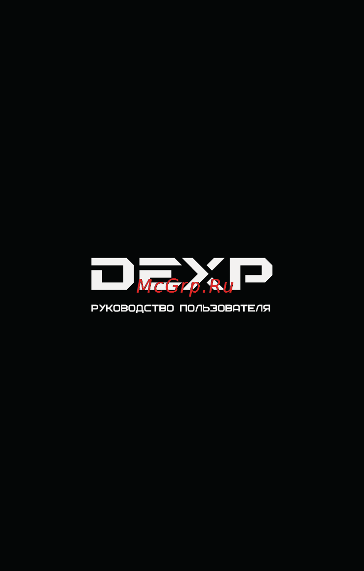 DEXP Ixion ES2 4 Black Инструкция по эксплуатации онлайн