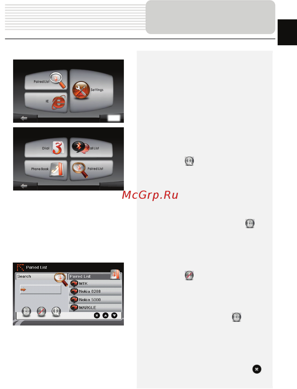 Prestigio GEOVISION 5266 BT [11/26] Соединение bluetooth