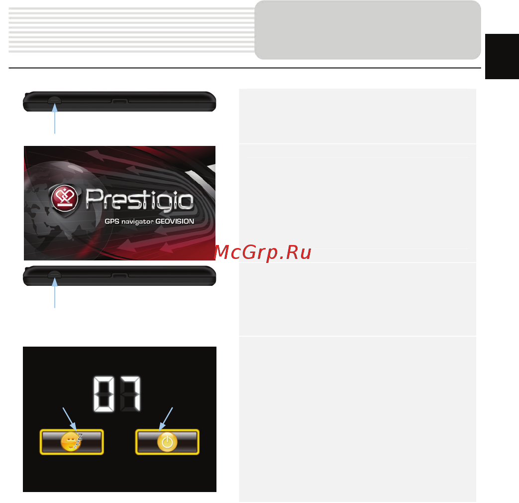 Prestigio GEOVISION 5266 [9/26] Начало работы