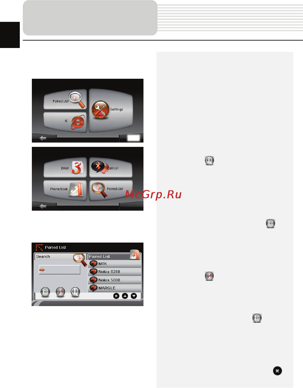 Prestigio GEOVISION 5766 [10/26] Соединениеbluetooth