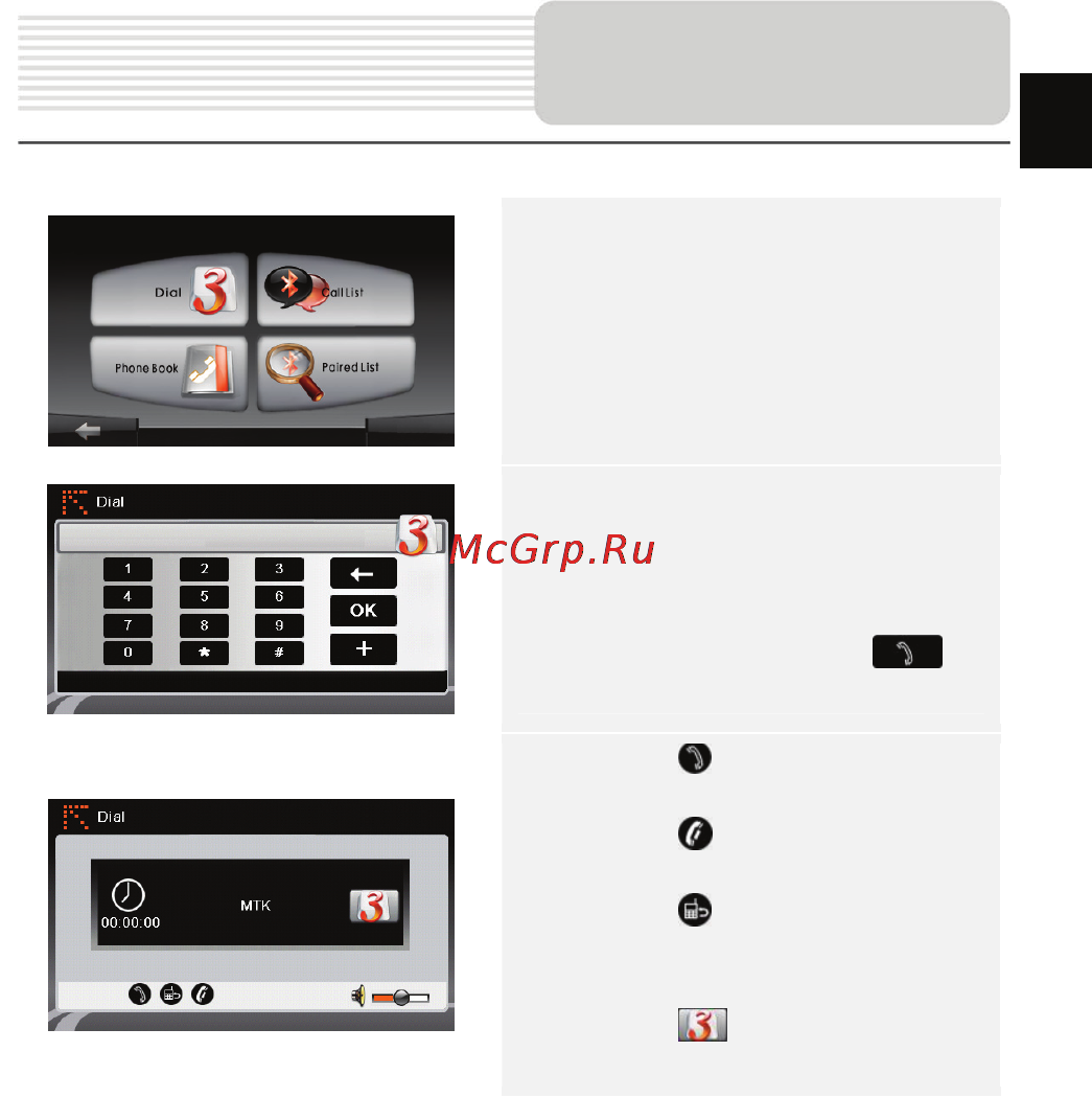 Prestigio GEOVISION 5766 BT [11/26] Функция hands free