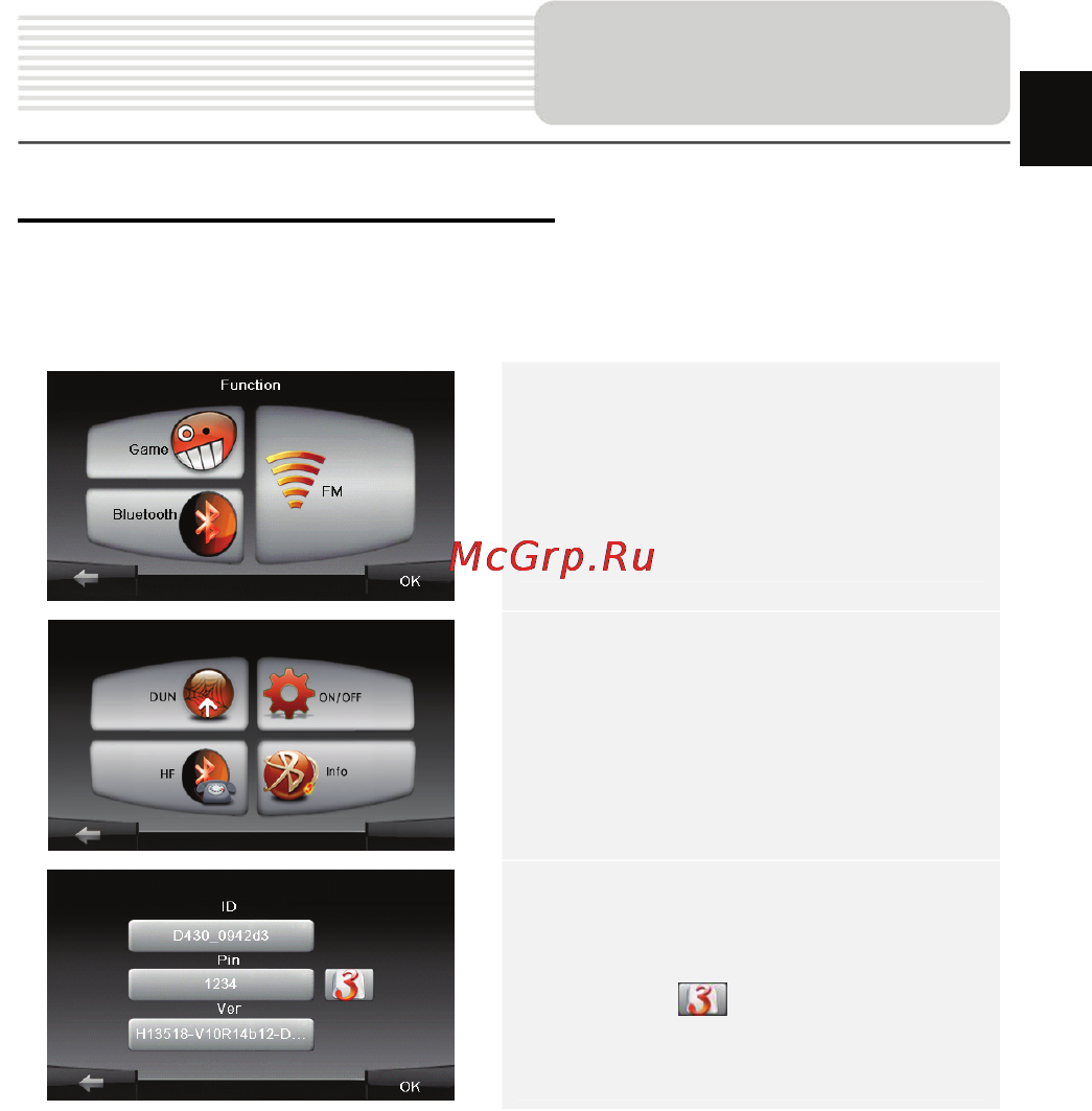 Prestigio GEOVISION 5766 BT [9/26] Функция bluetooth главное меню