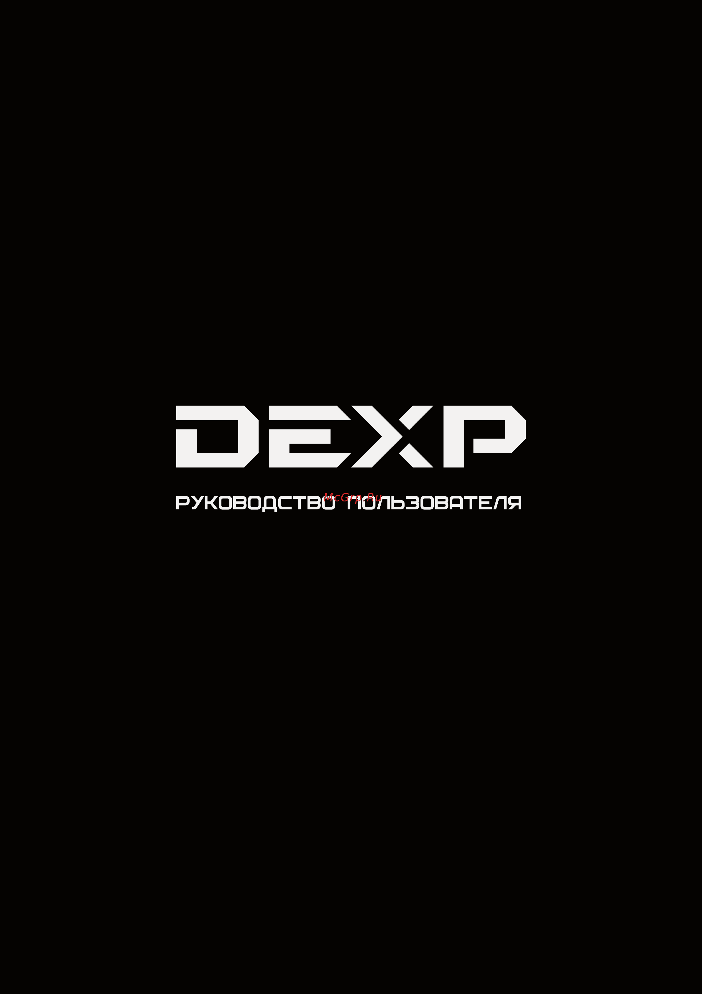 DEXP Ixion W 5 Black Инструкция по эксплуатации онлайн