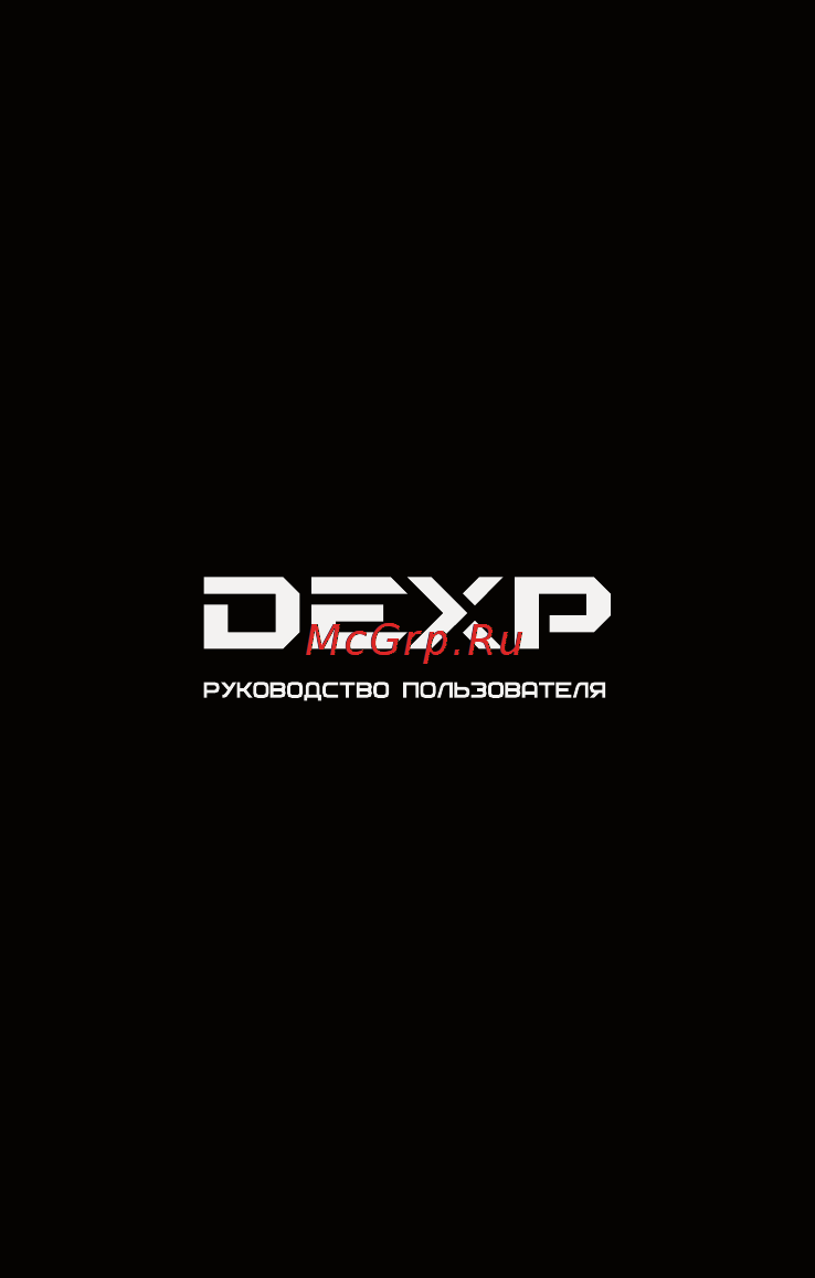 DEXP Ixion X 4,7 White Инструкция по эксплуатации онлайн