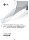 LG LCS710BR (DAB) Инструкция по эксплуатации