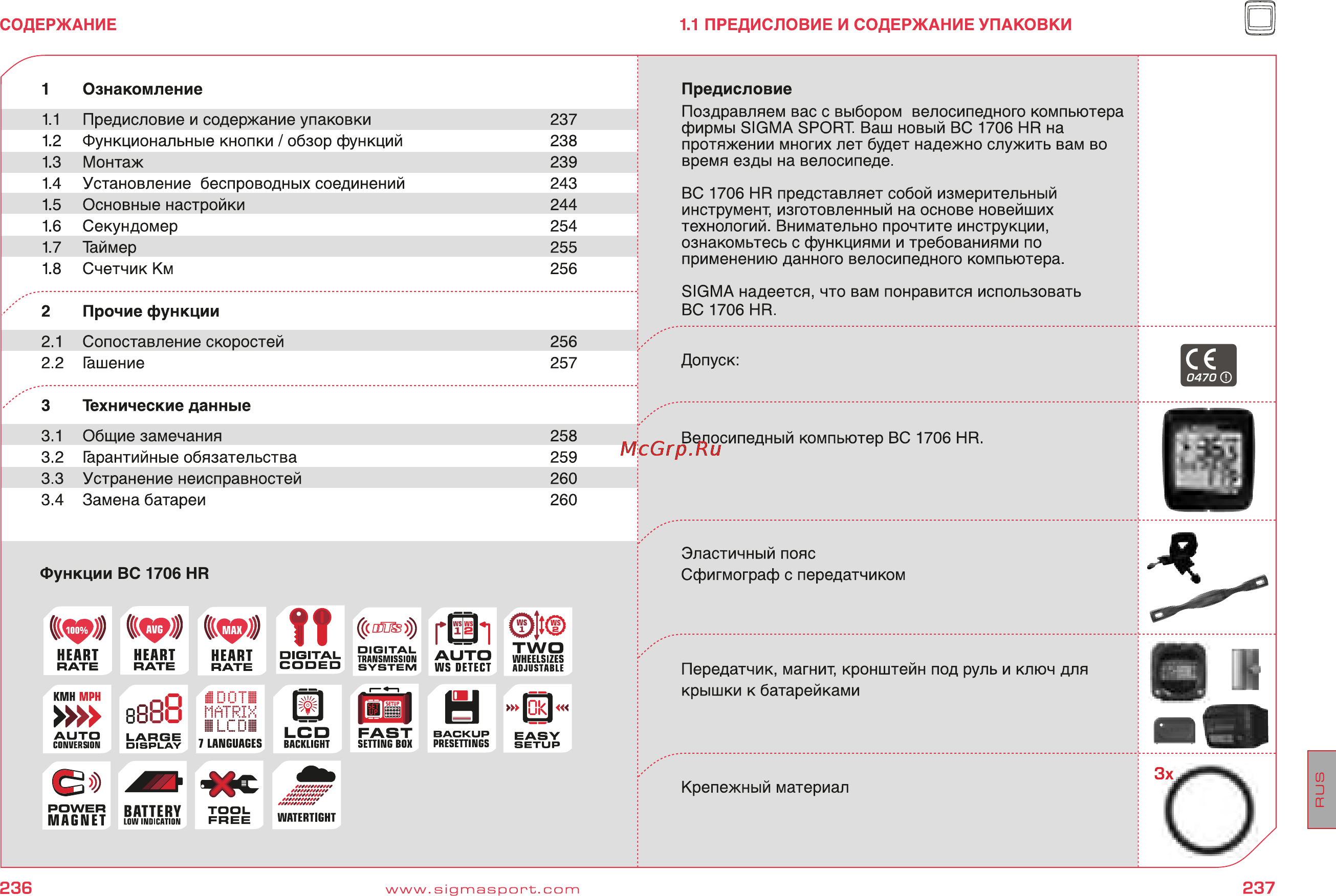 Sigma SPORT BC 1706 HR Инструкция по эксплуатации онлайн [2/14] 117336