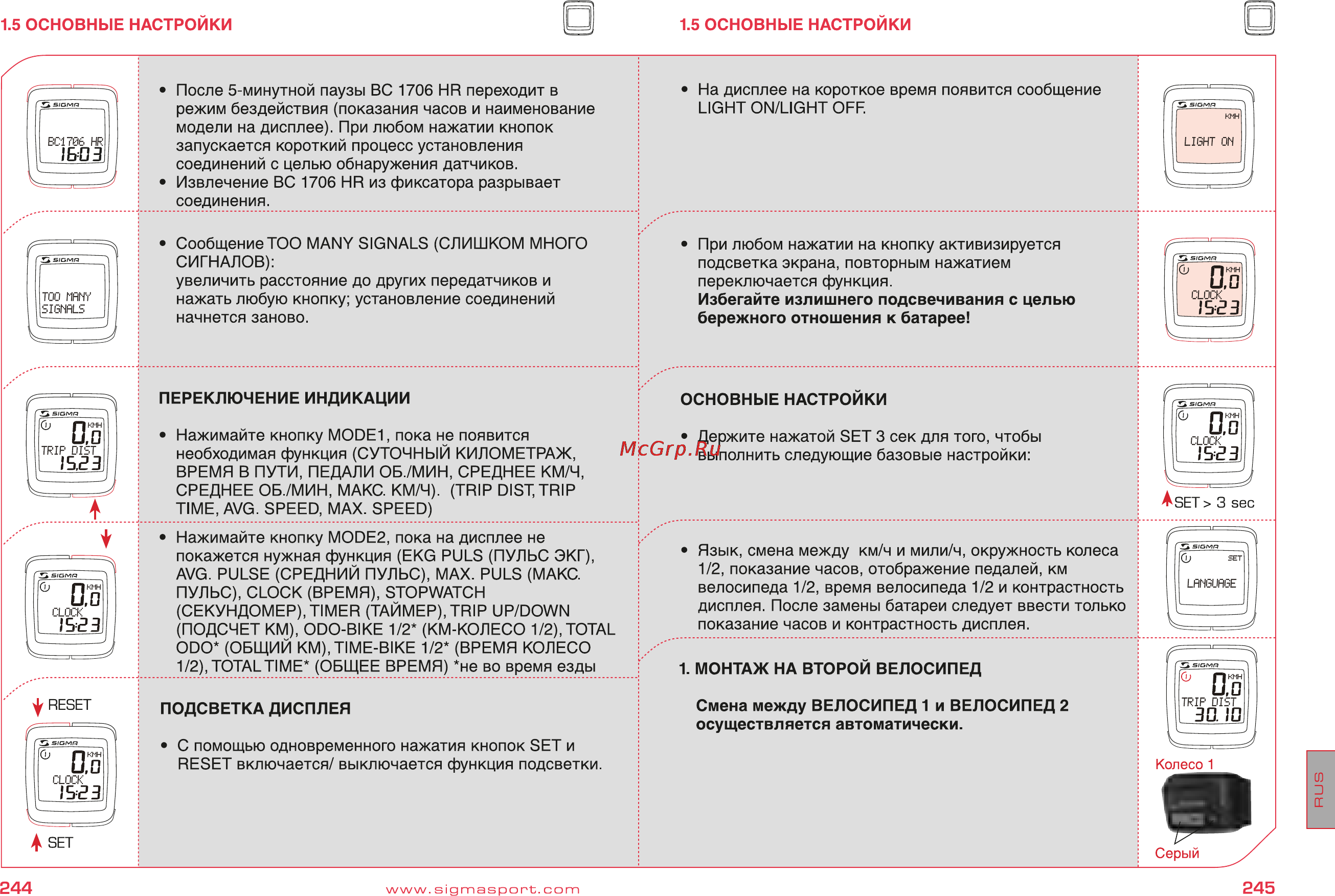 Sigma SPORT BC 1706 HR Инструкция по эксплуатации онлайн [6/14] 117336