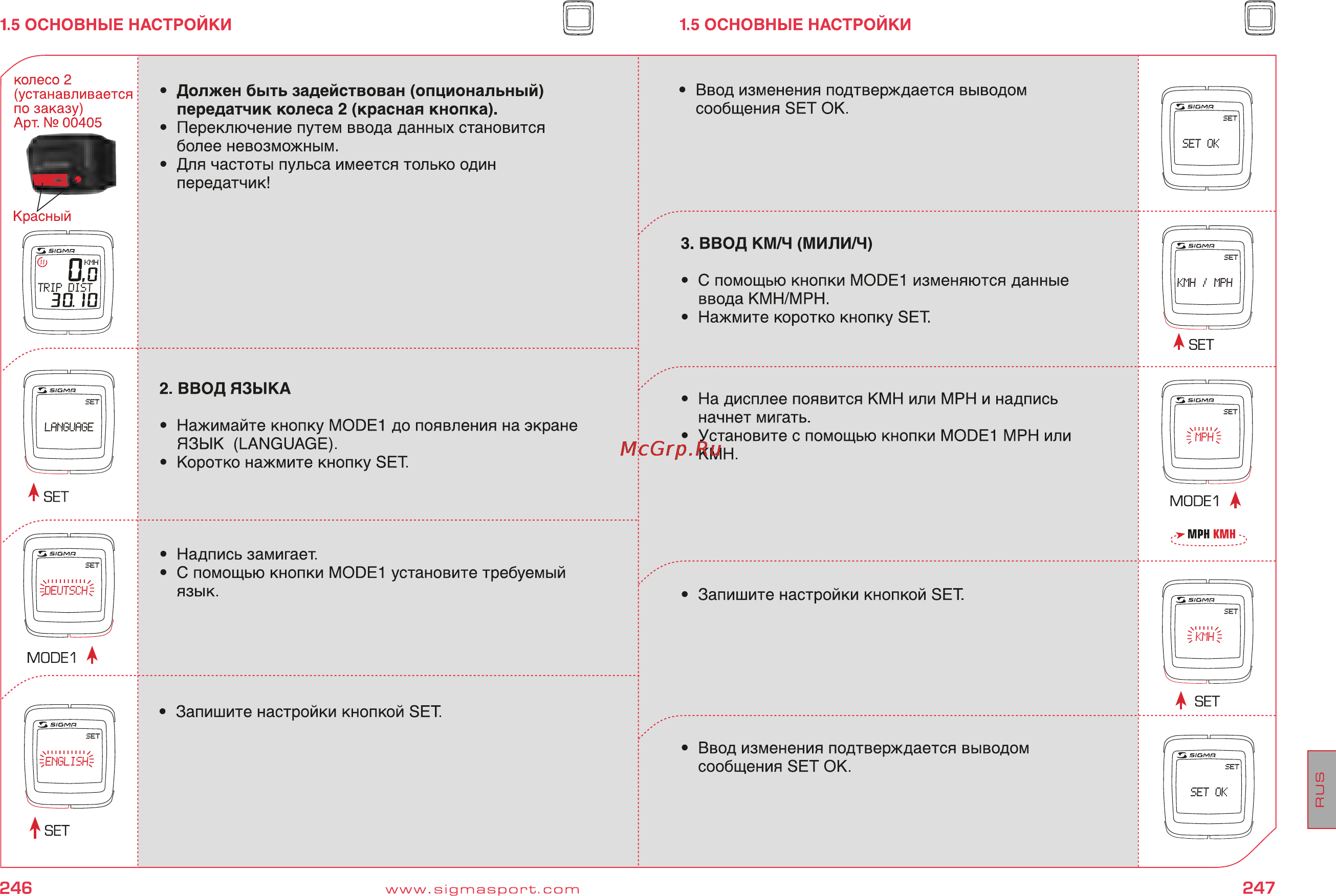 Sigma SPORT BC 1706 HR Инструкция по эксплуатации онлайн [7/14] 117336