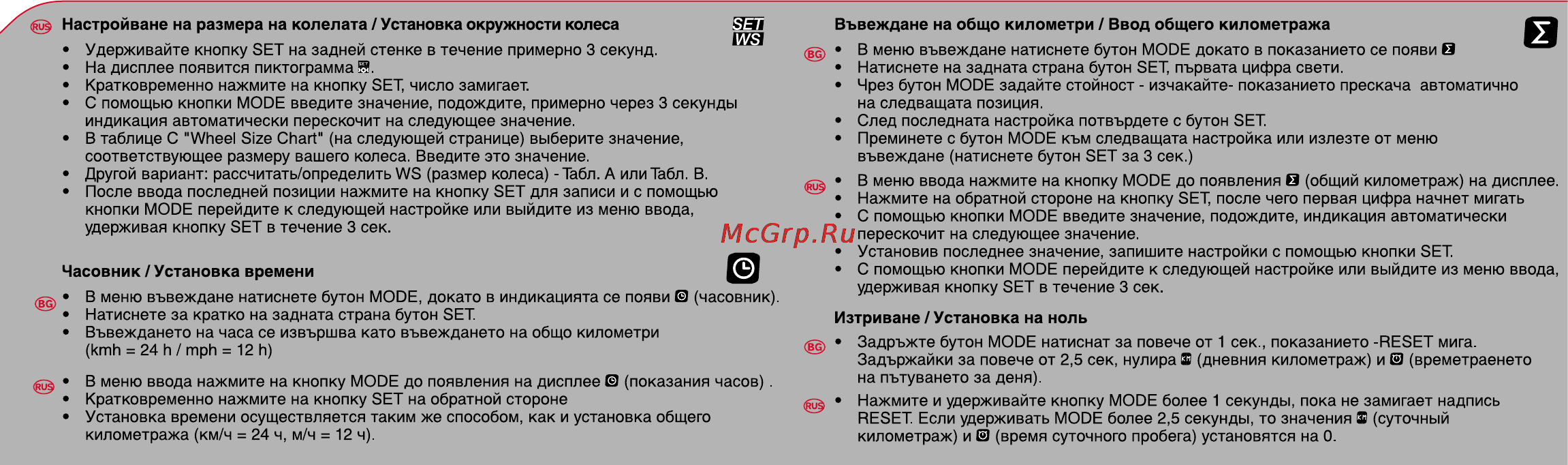 Sigma SPORT BC 506 Инструкция по эксплуатации онлайн [8/9] 117346