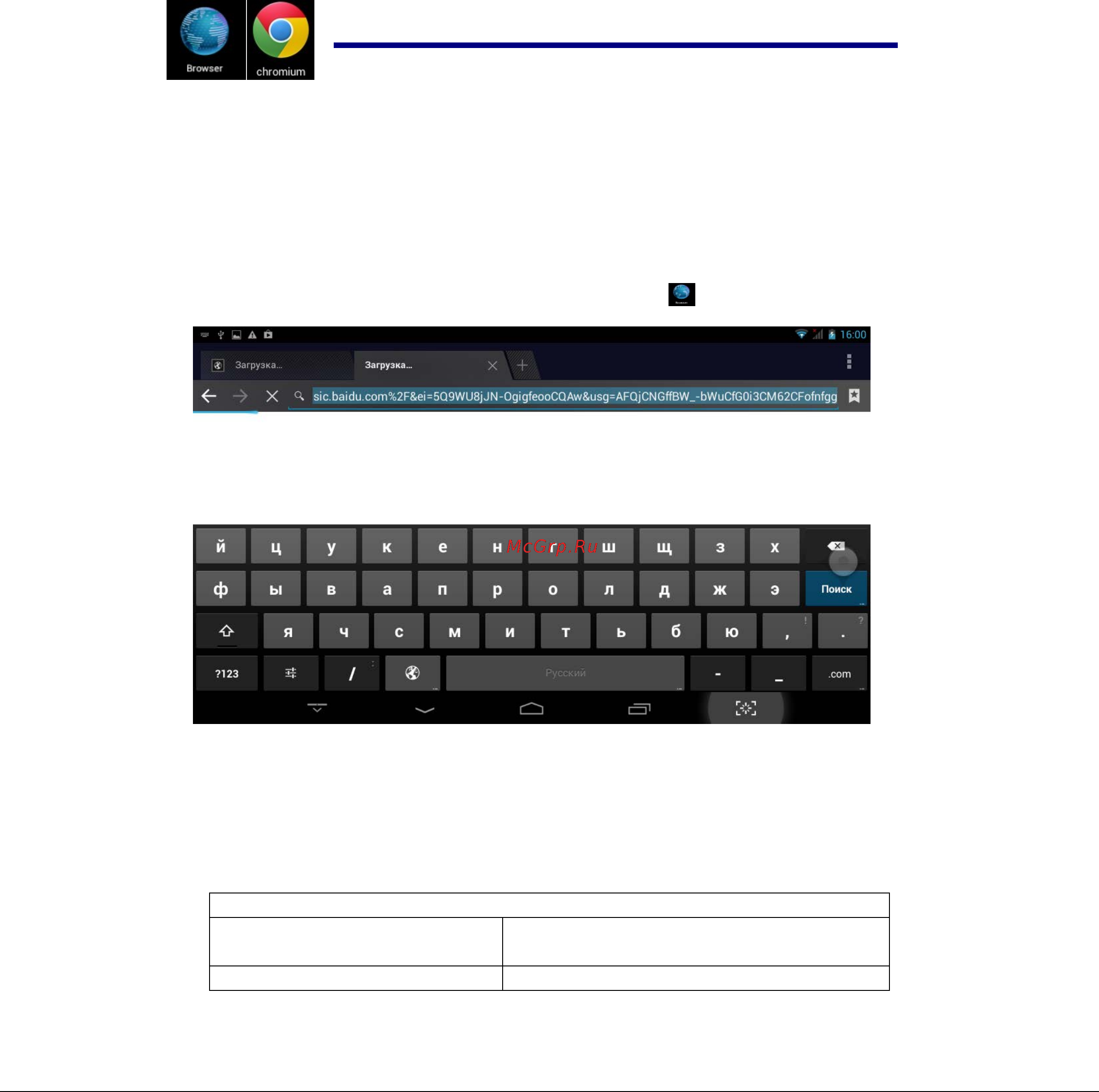 DEXP Ursus 10MV 3G black [24/45] Браузер и chrome
