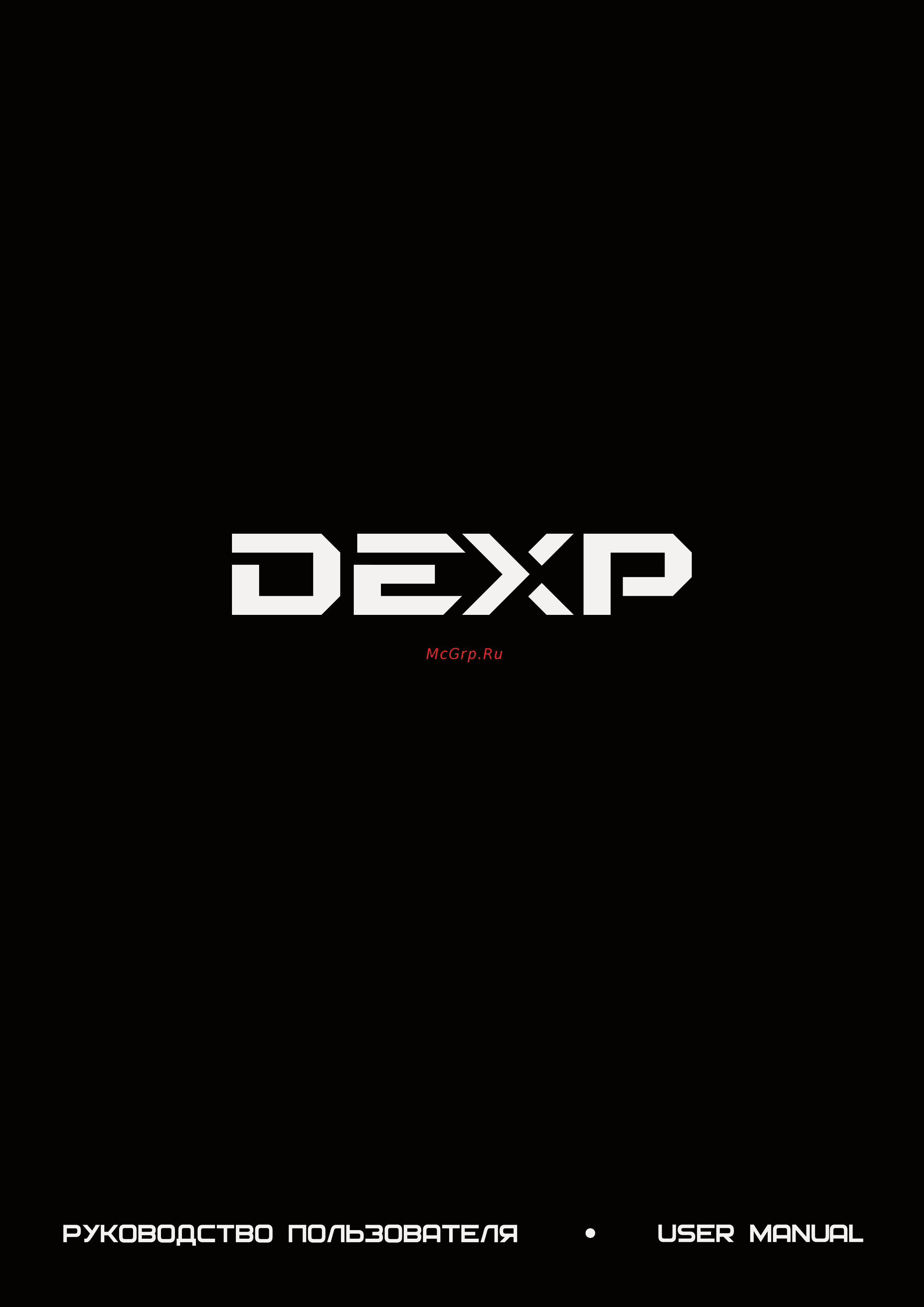 DEXP Ursus 7W Инструкция по эксплуатации онлайн