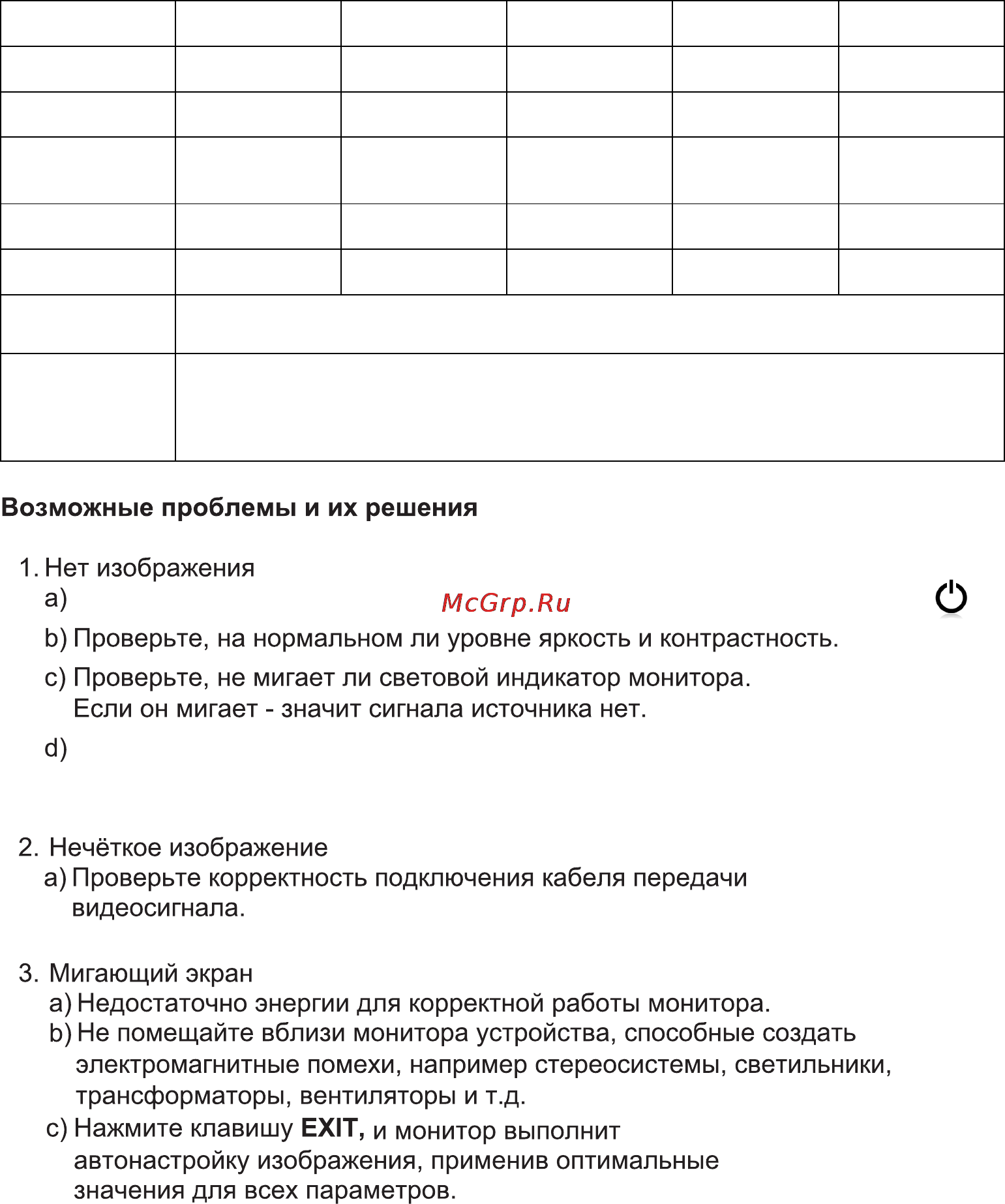 DEXP H270 [5/6] Не открывайте корпус монитора монитор не содержит деталей которые могут быть отремонтированы в бытовых условиях высокое напряжение внутри корпуса может привести к удару электрическим током