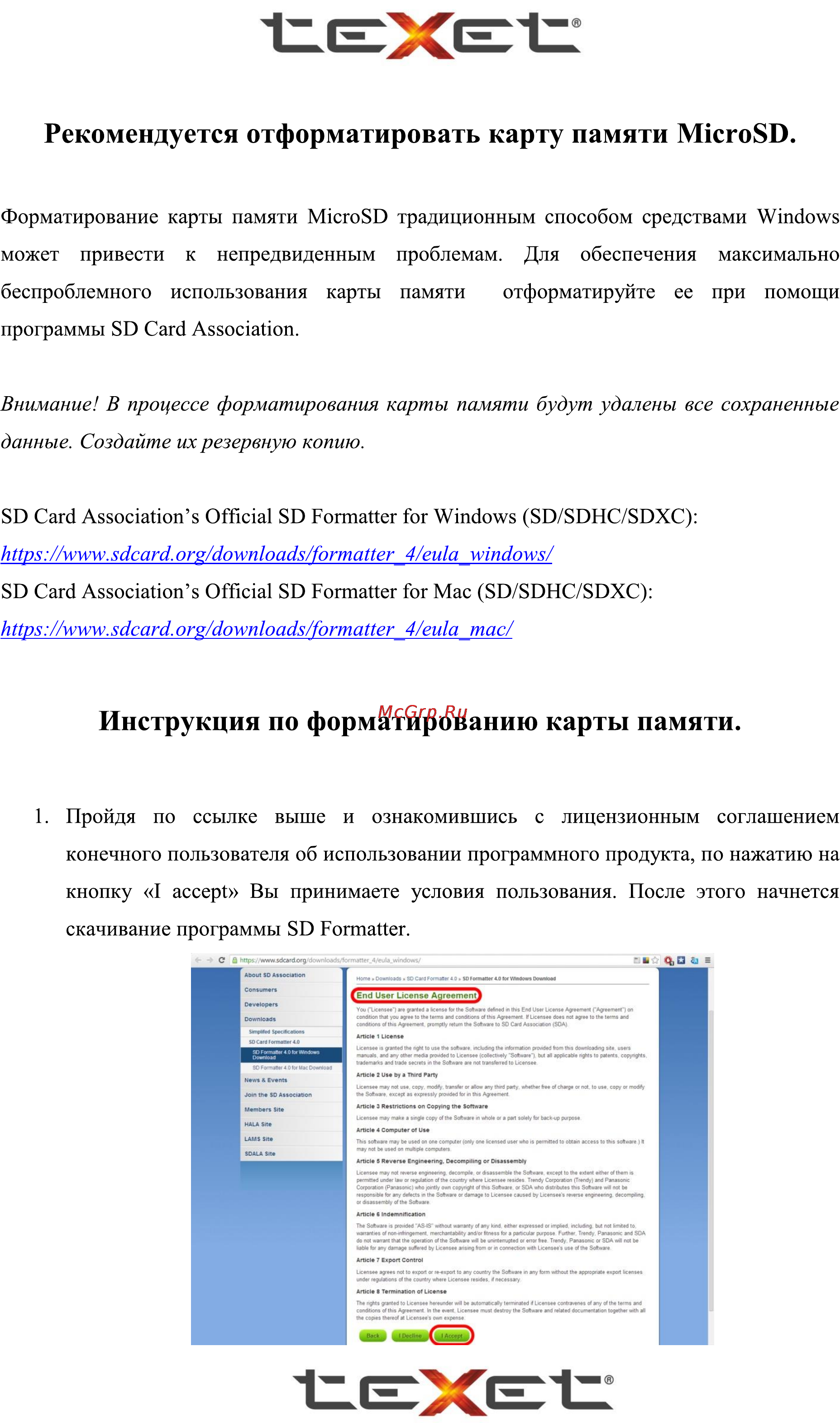 Texet DVR-02 Инструкция по форматированию карты памяти онлайн