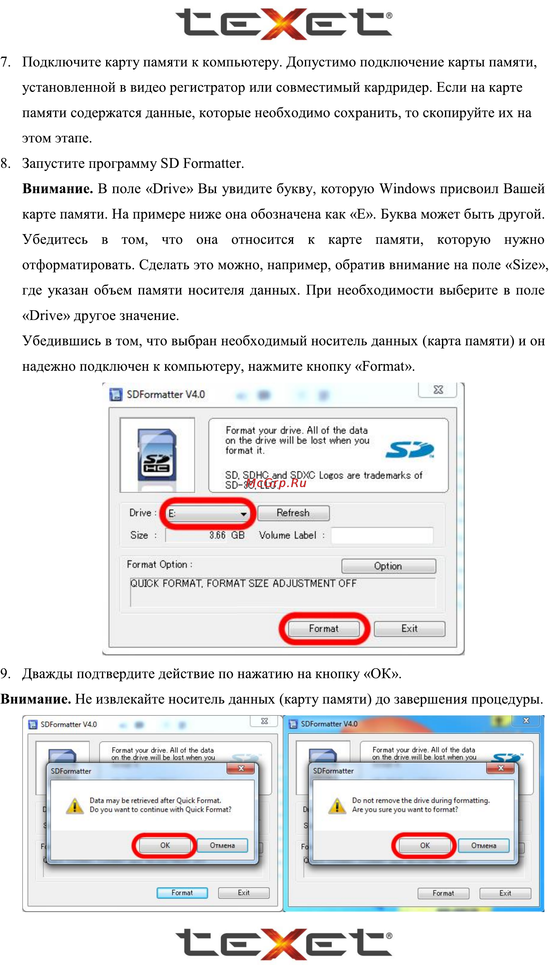 Texet DVR-02 Инструкция по форматированию карты памяти онлайн [4/5] 117056