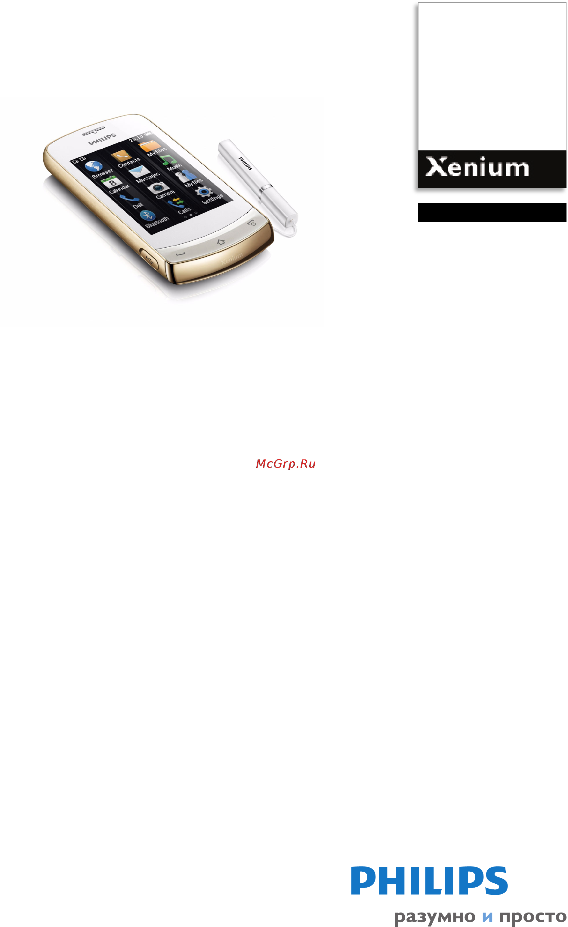 Philips Xenium X518 Брошюра онлайн