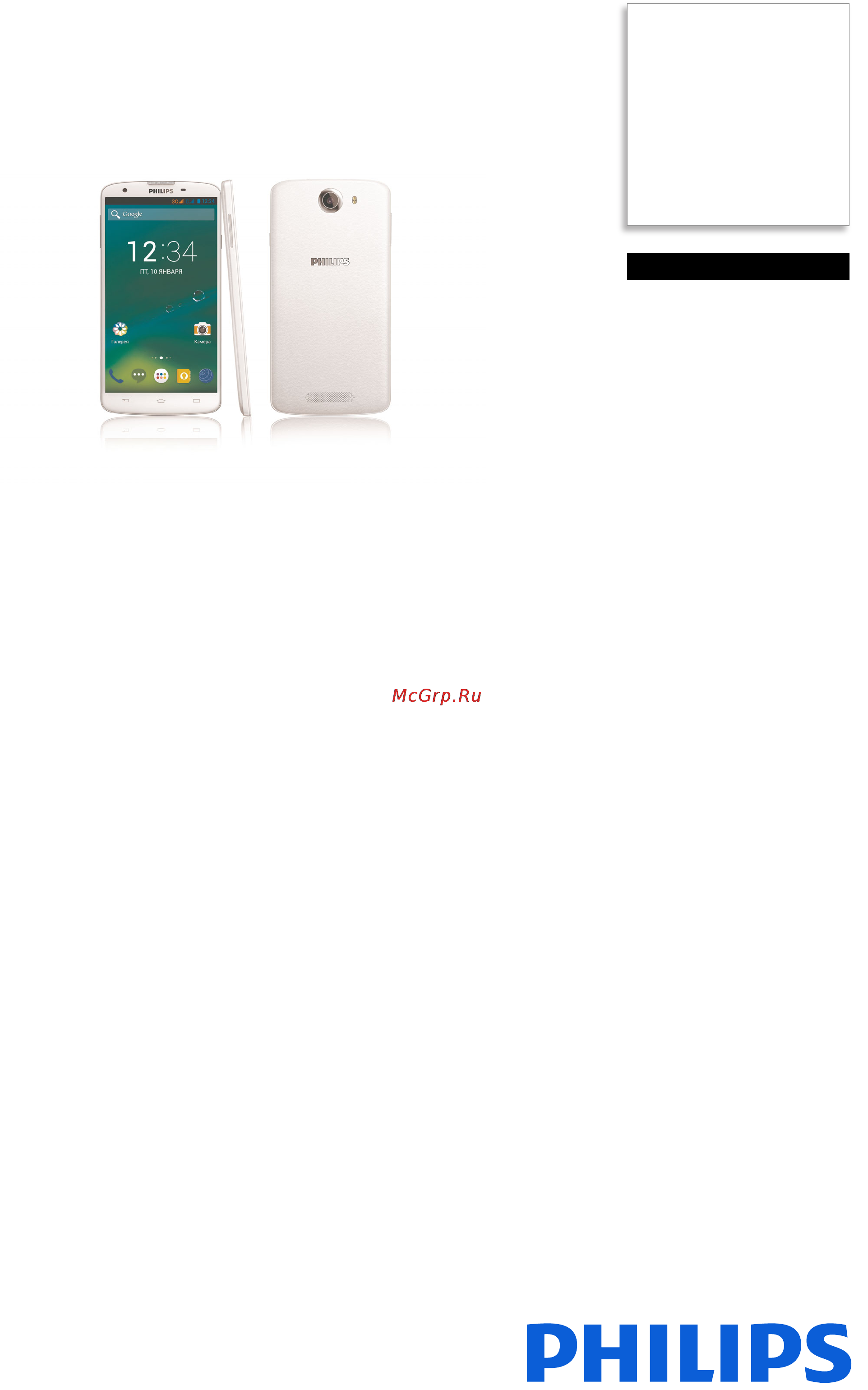 Philips I928 Брошюра онлайн