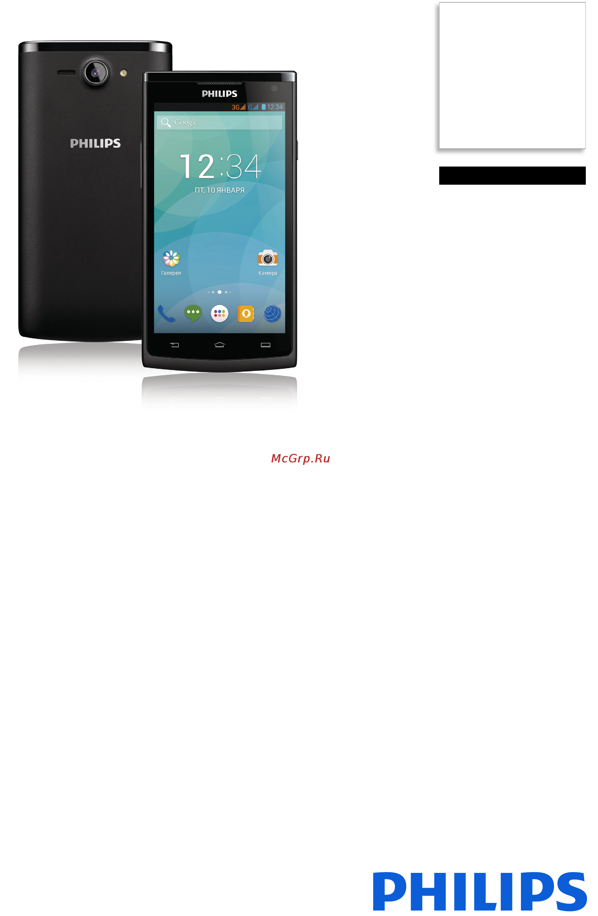 Philips S388 Брошюра онлайн