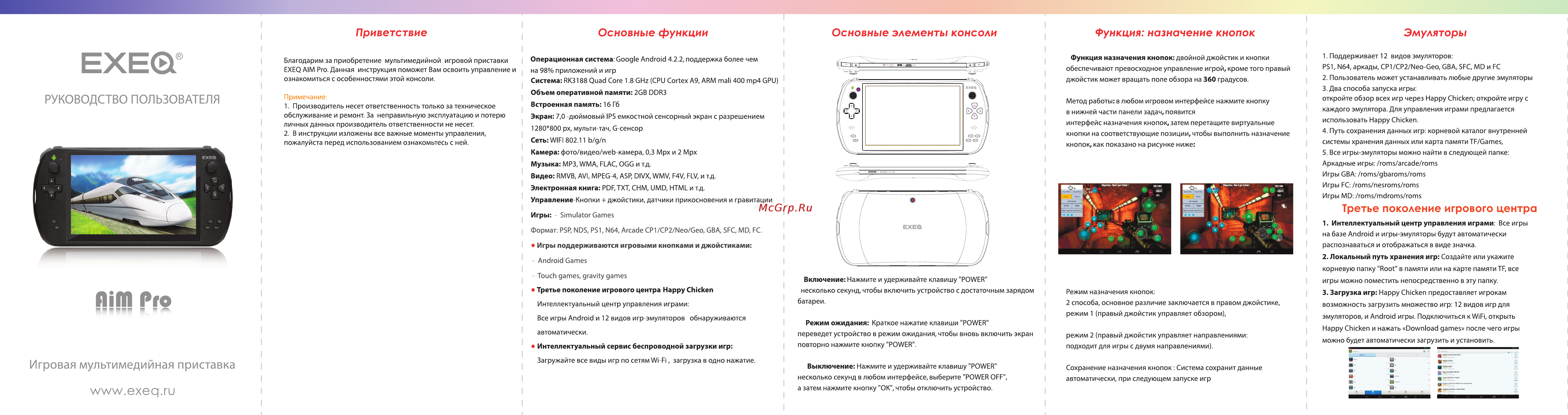 Exeq Aim Pro EXEQ AIMPro-manual онлайн