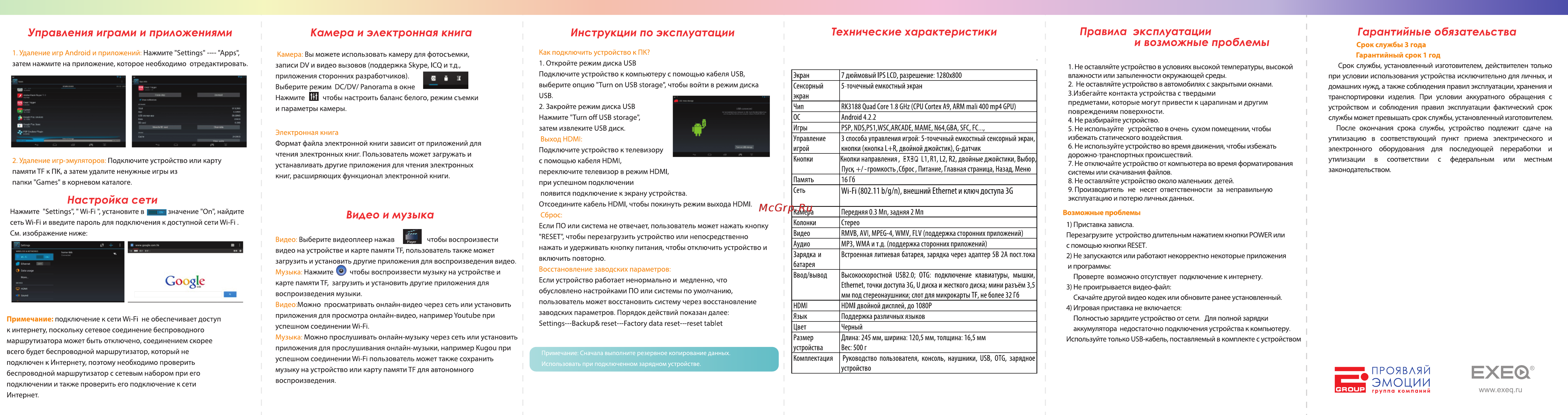 Exeq Aim Pro [2/2] Инструкции по эксплуатации