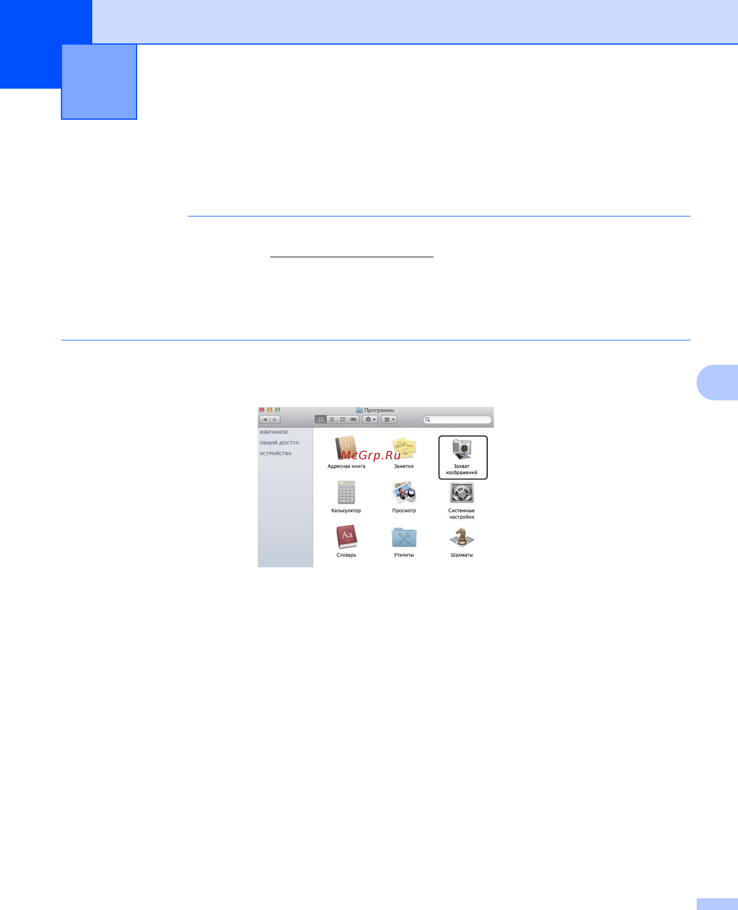 Brother DCP-1510R [123/167] Сканирование документа с помощью драйвера ica