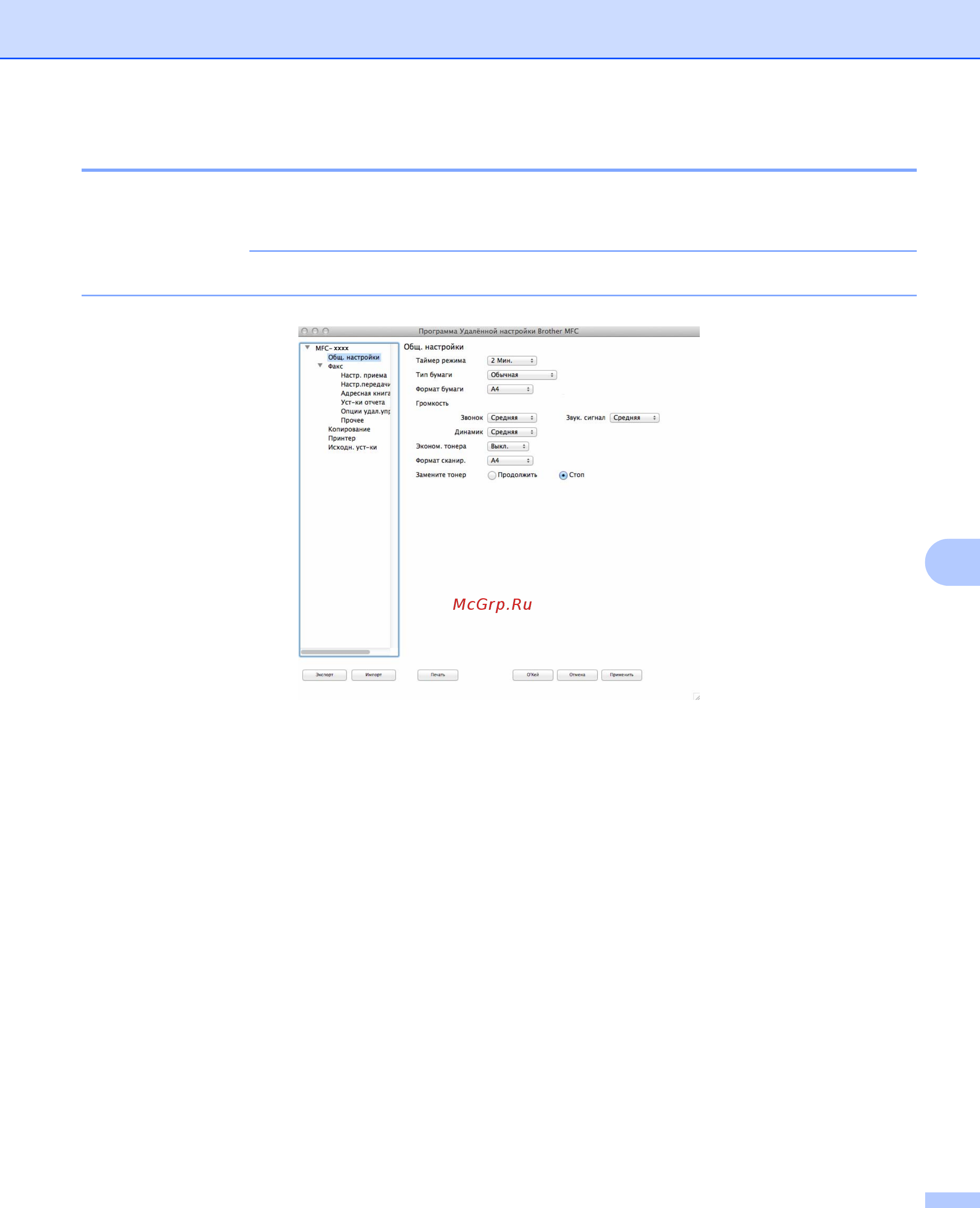 Brother DCP-1510R [156/167] Удаленная настройка для моделей mfc