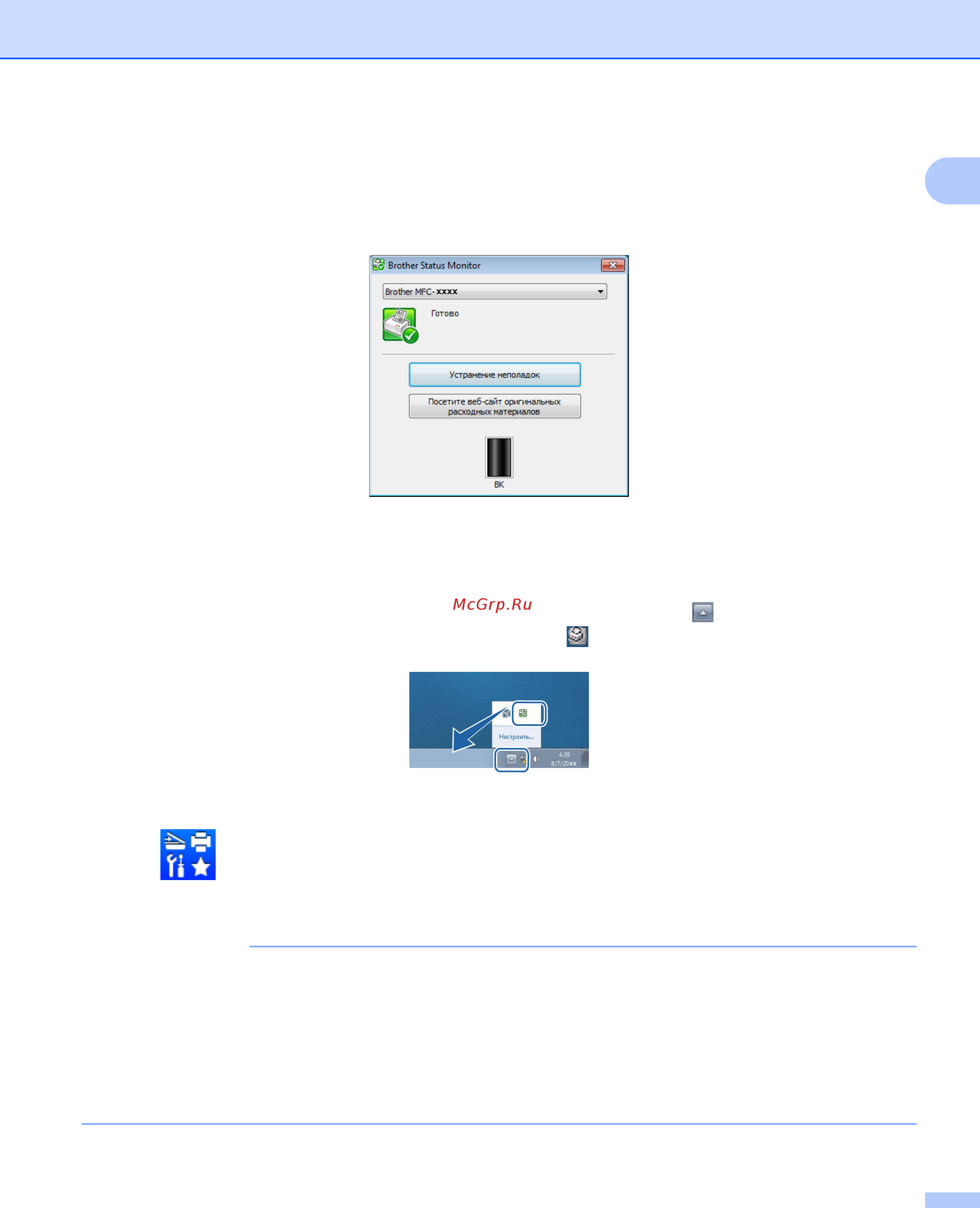 Brother DCP-1510R [32/167] Status monitor монитор состояния