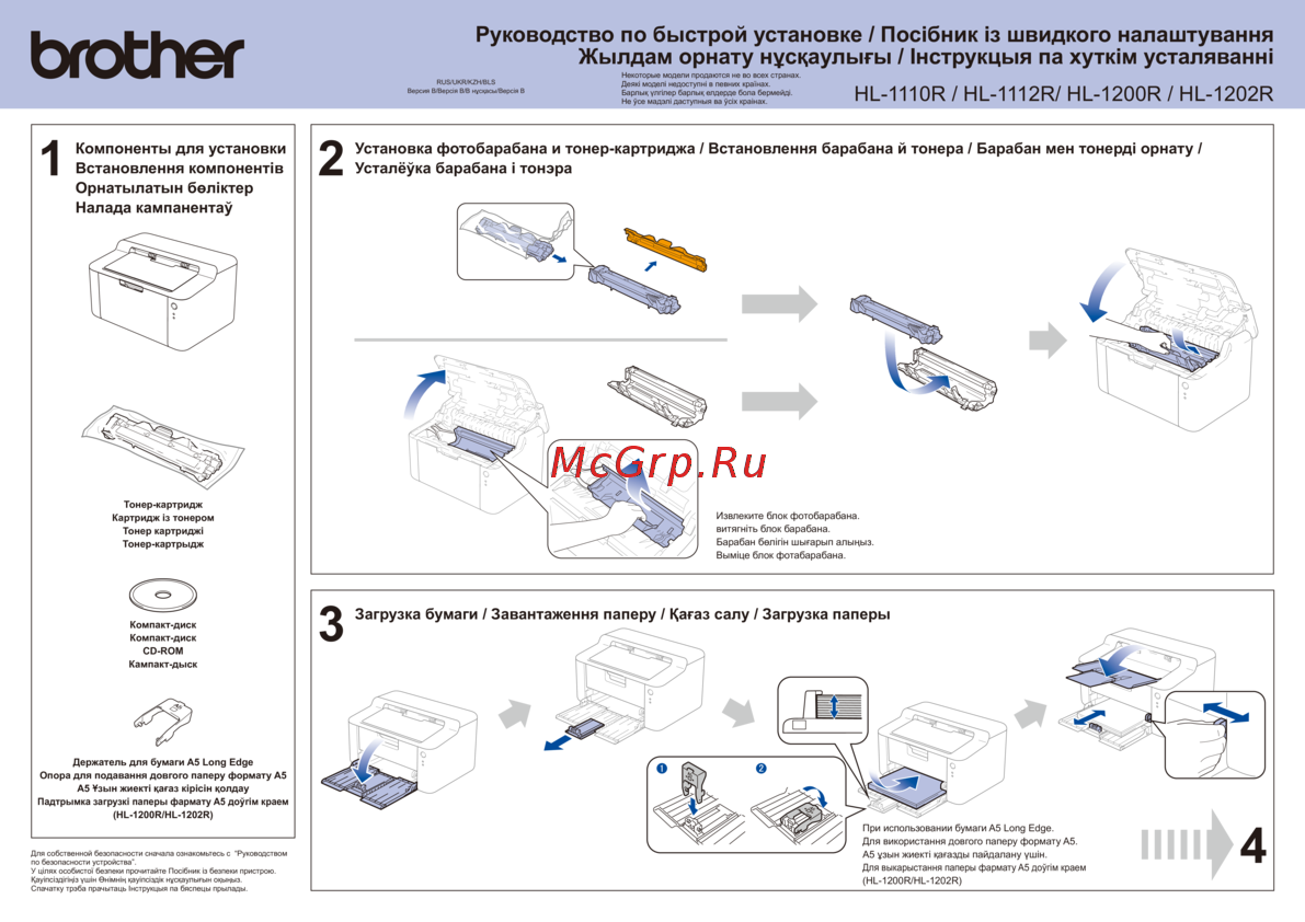 Brother HL-1110R Руководство по быстрой установке