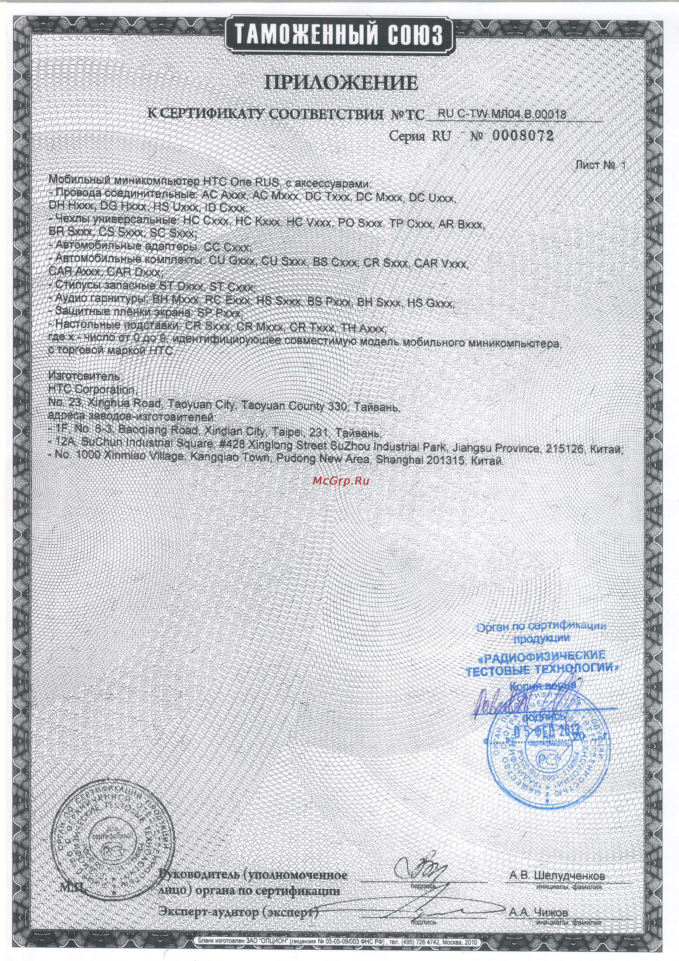 HTC One 32Gb Black Сертификат онлайн [2/5] 94718