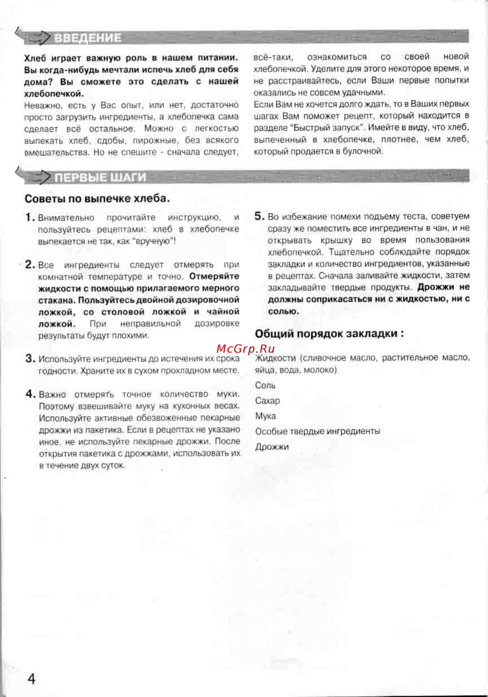 Moulinex OW 1001 [3/14] Советы по выпечке хлеба