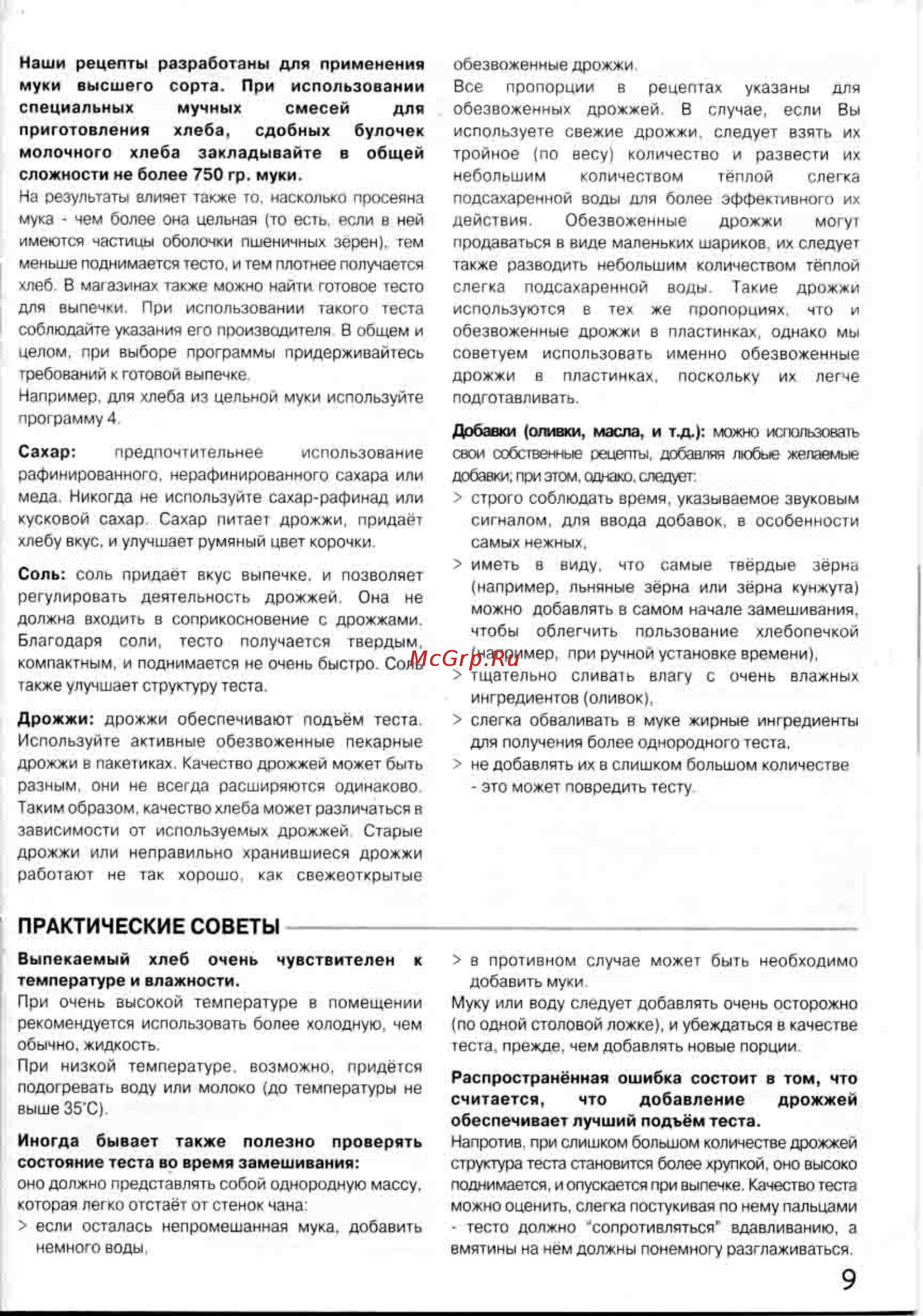 Moulinex OW 1001 [8/14] Практические советы
